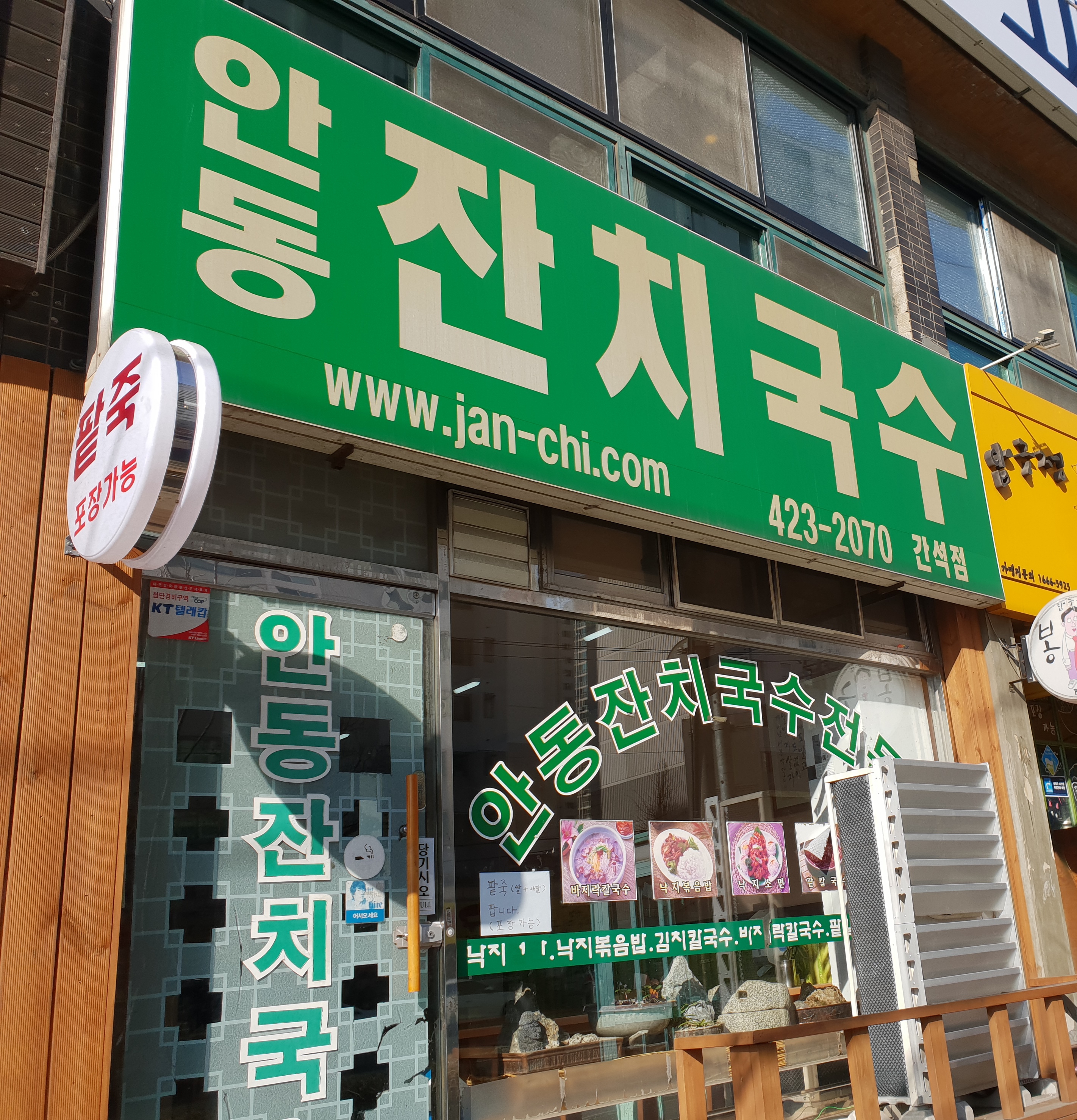 안동잔치국수 간석점 대표 이미지