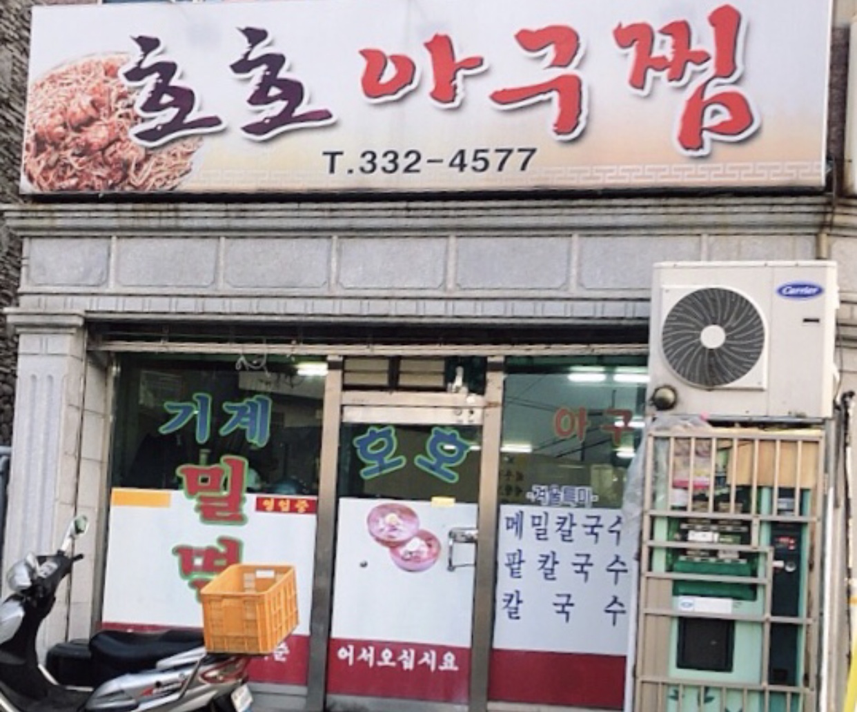 호호아구찜