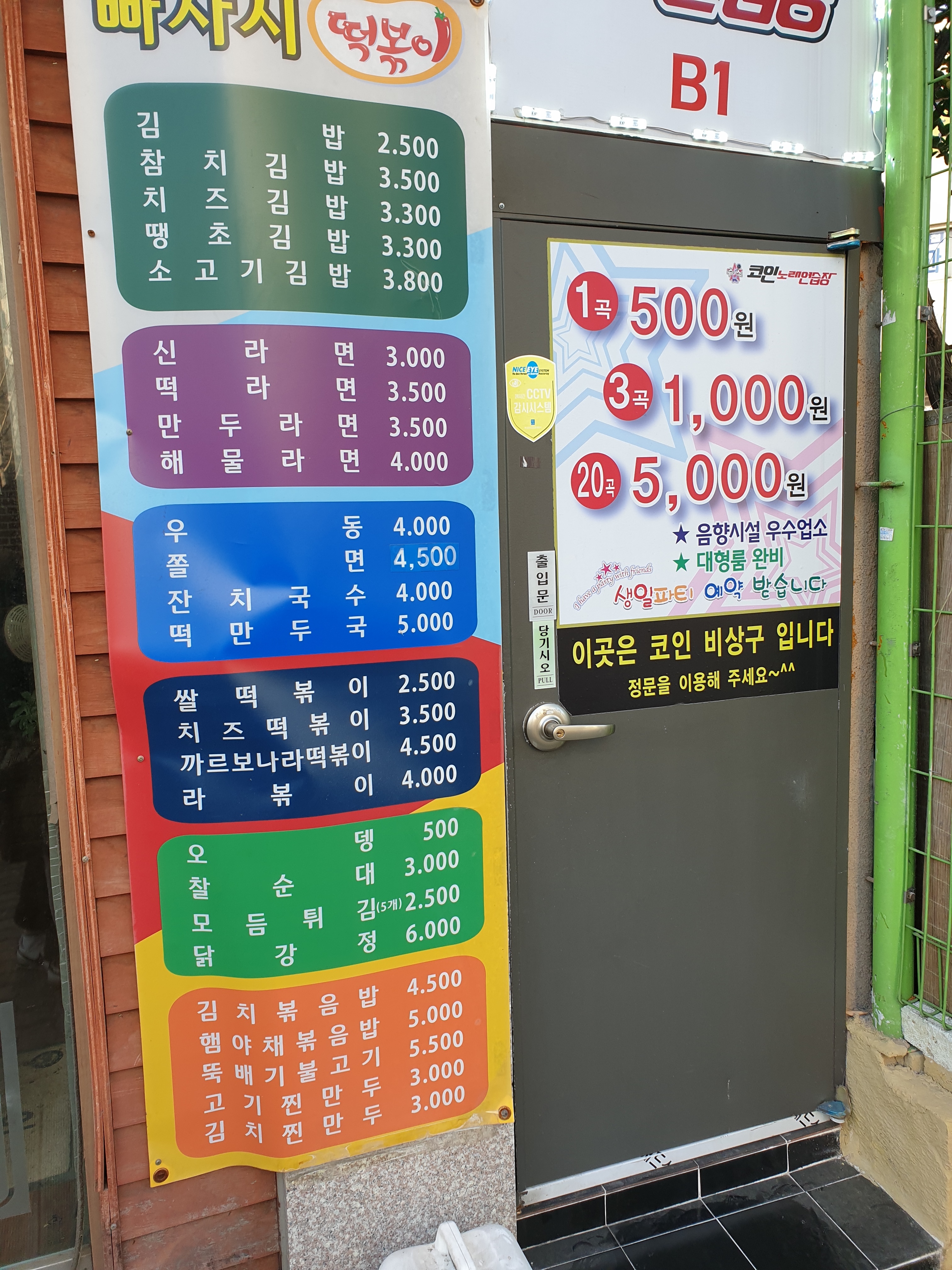 빠사시 둔촌점