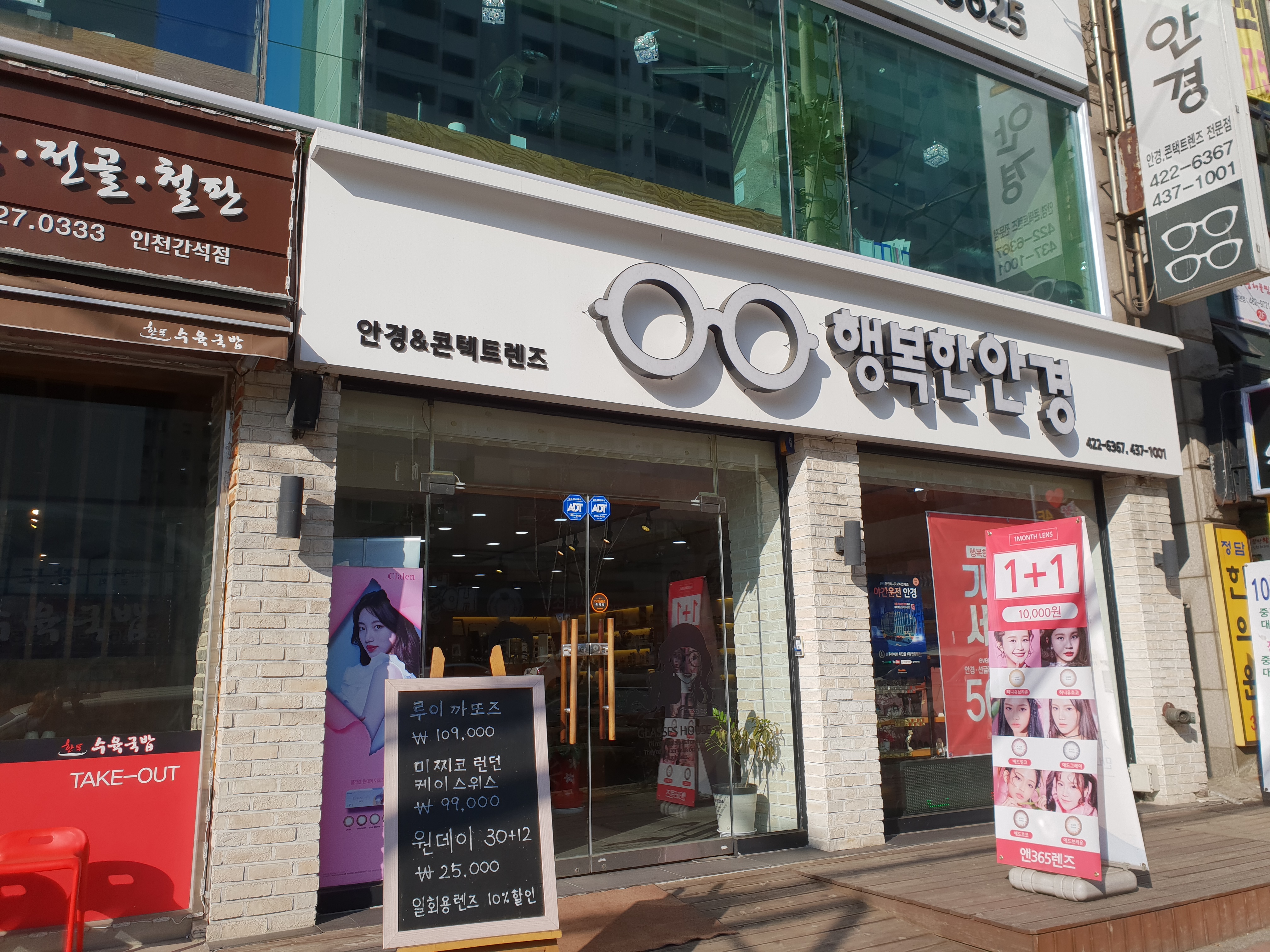 행복한안경원 대표 이미지