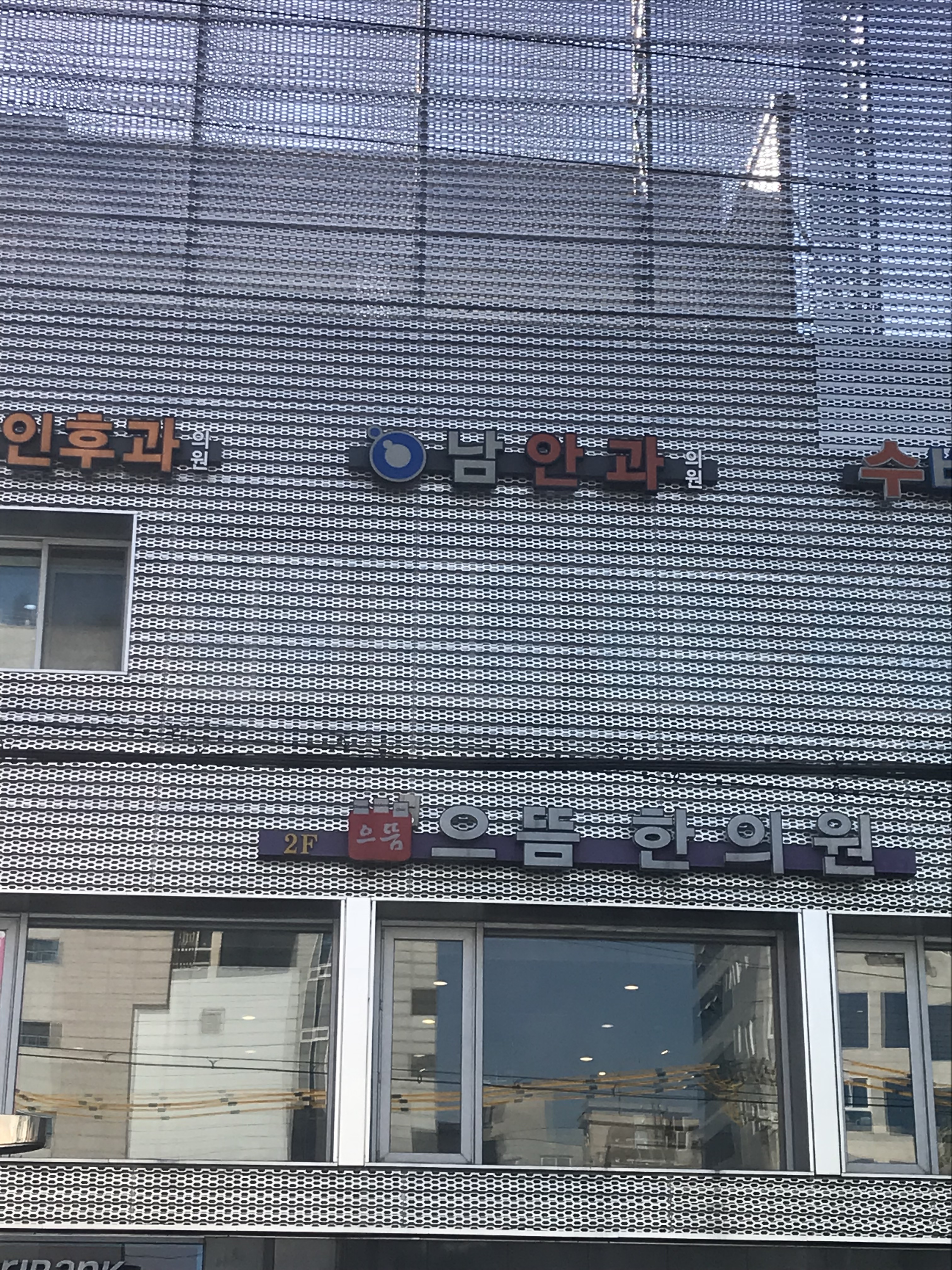 남안과의원 대표 이미지