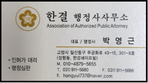 한결행정사사무소