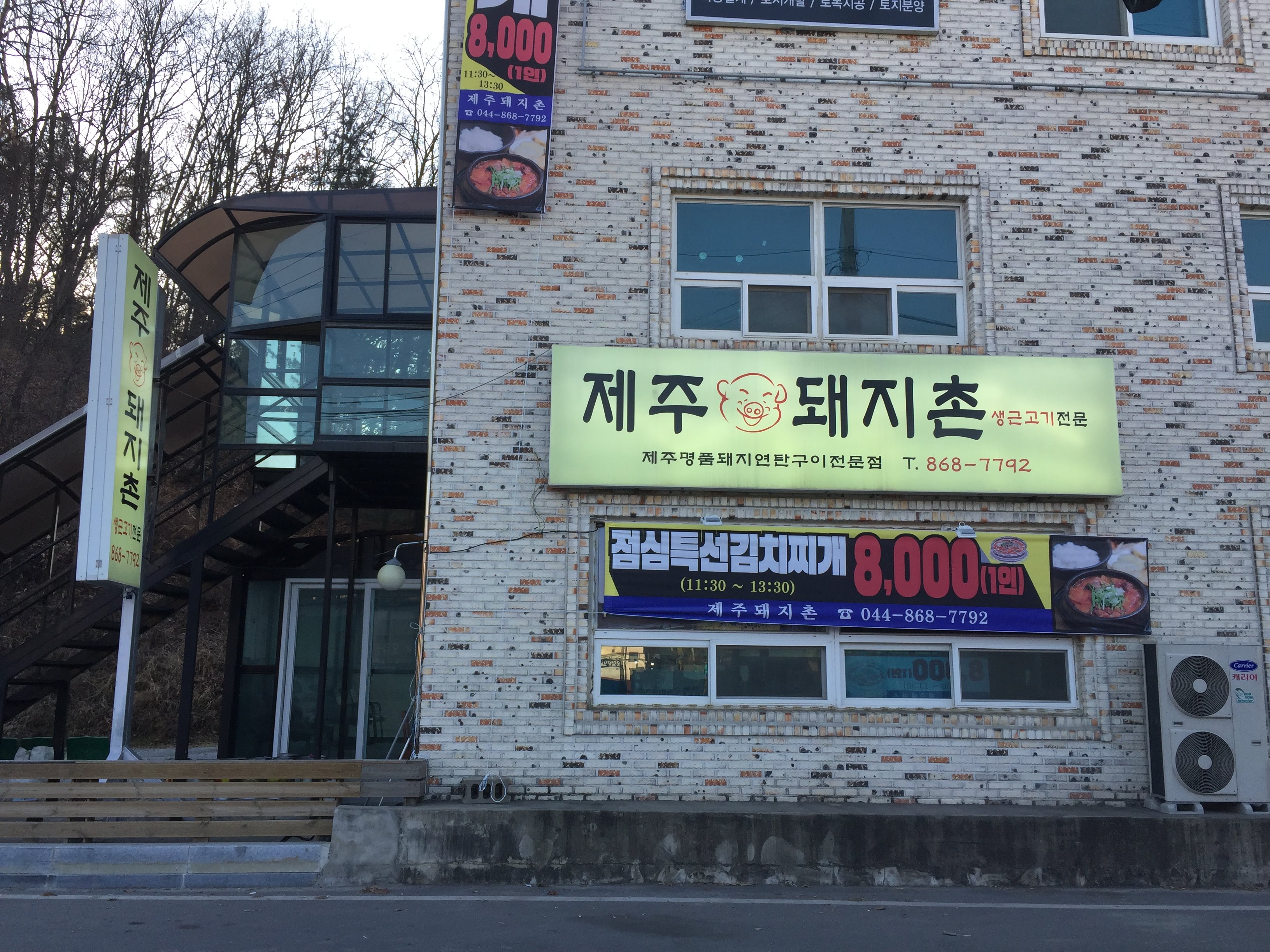 제주돼지촌