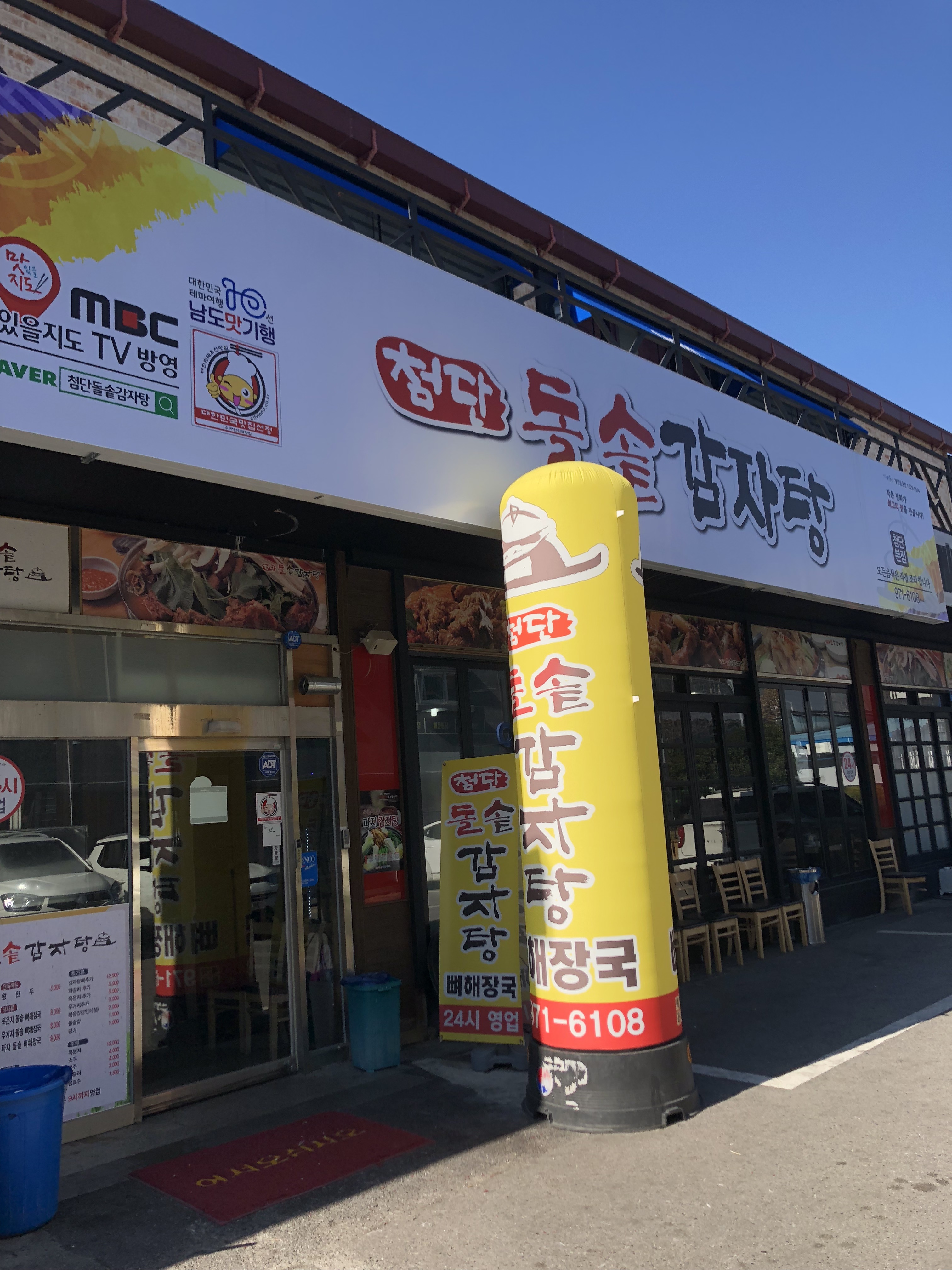 첨단돌솥감자탕 월계점
