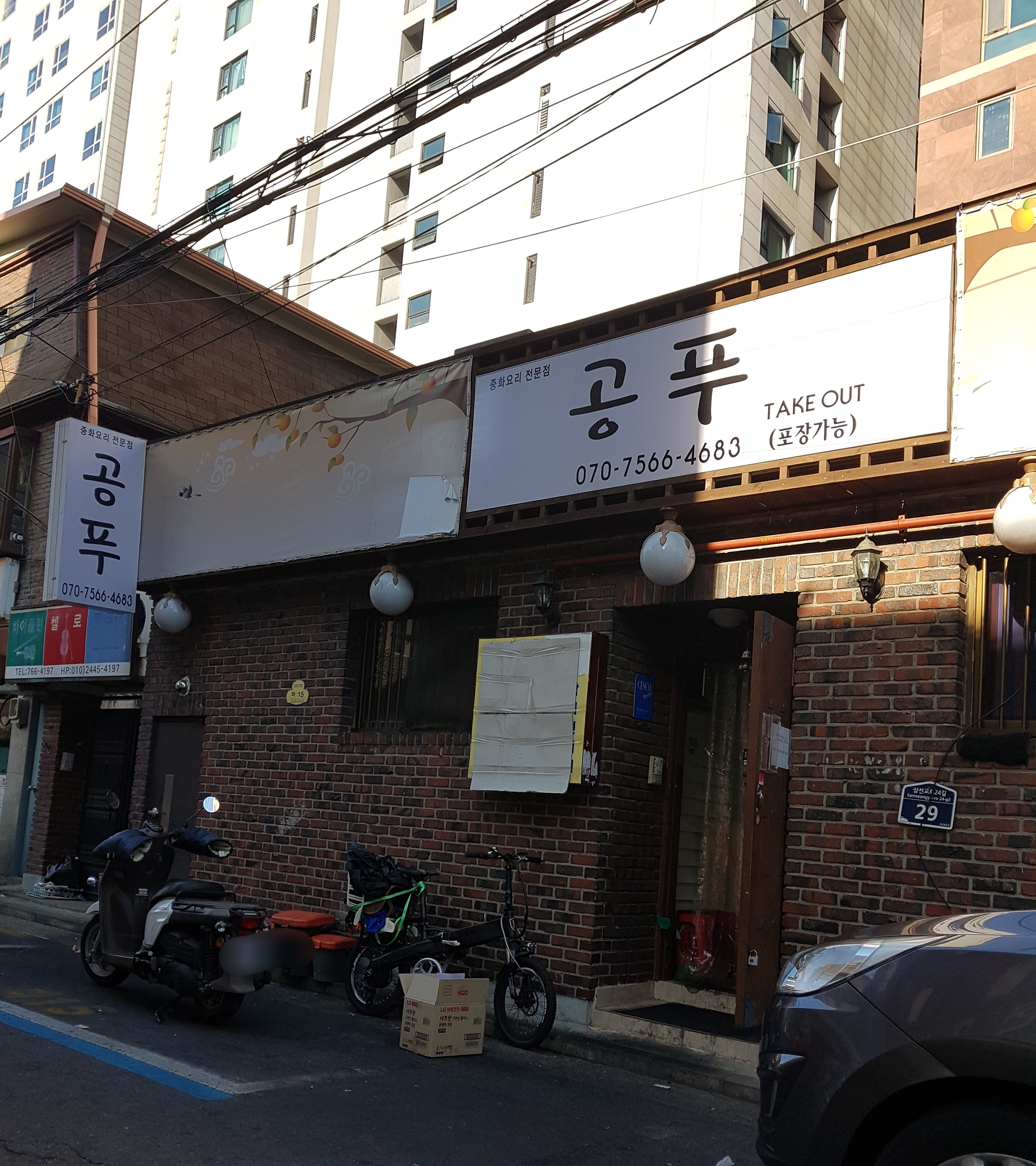 공푸 성신여대본점