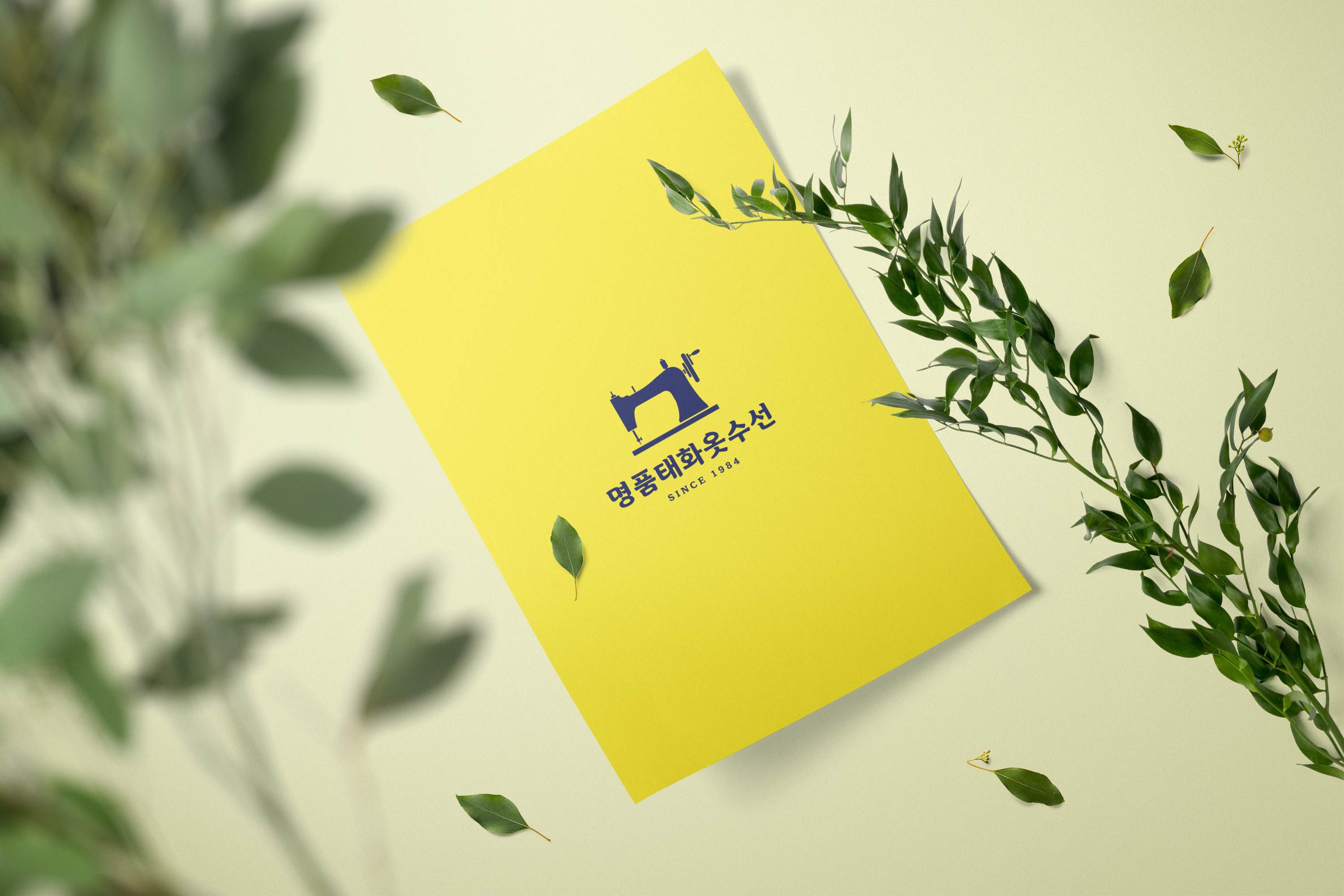 명품태화옷수선