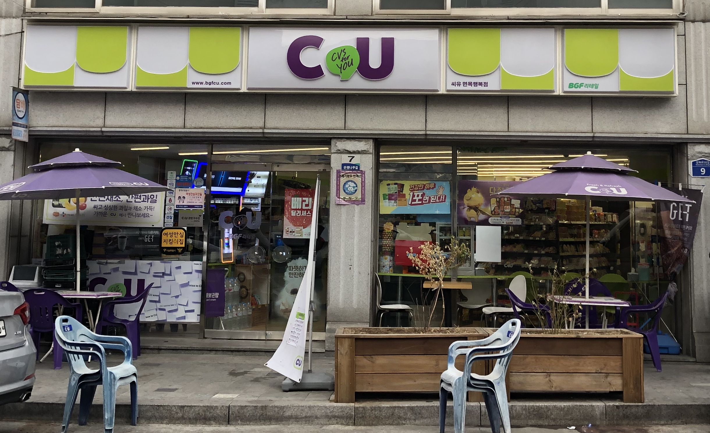 CU 면목행복점