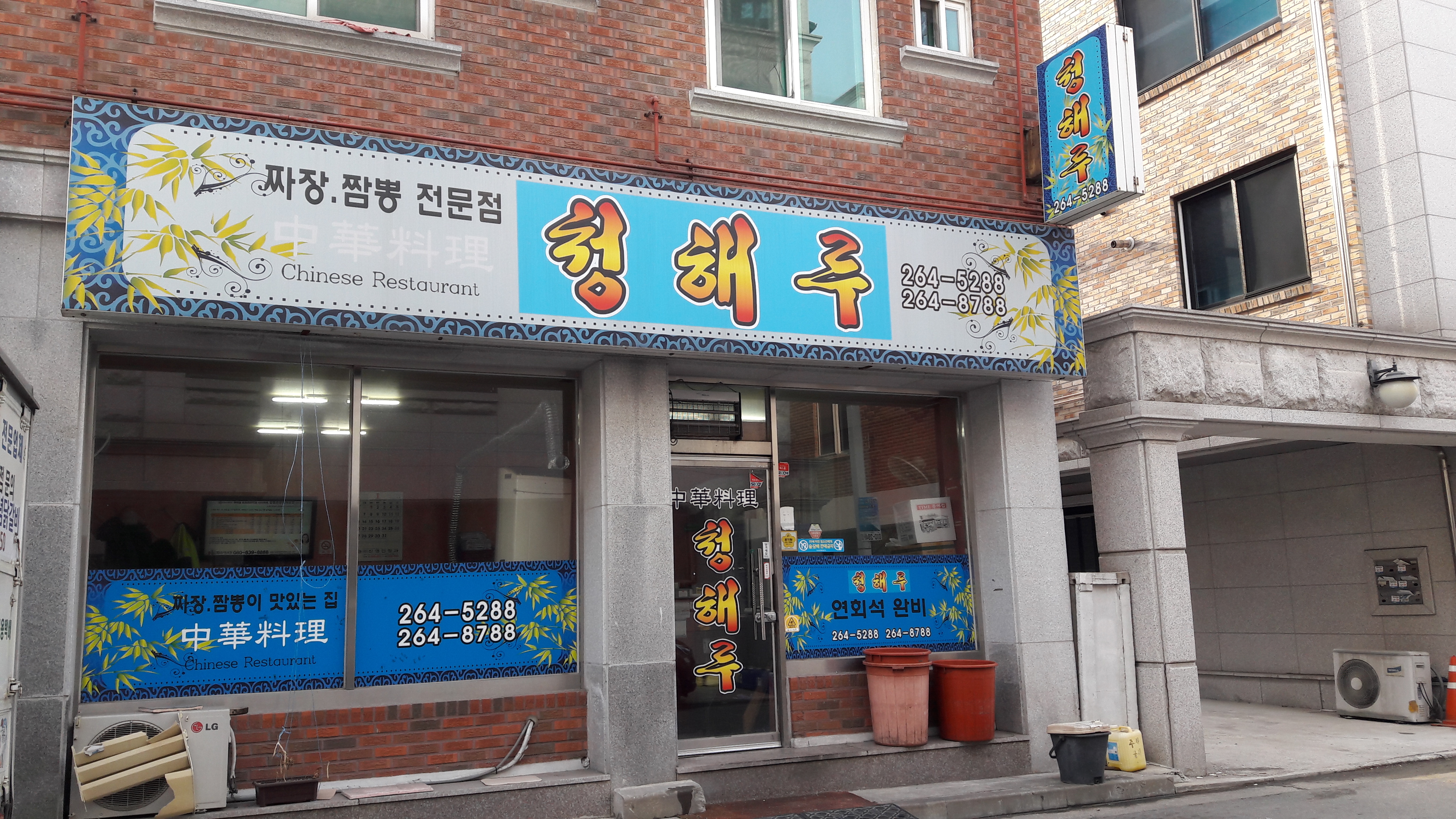 청해루