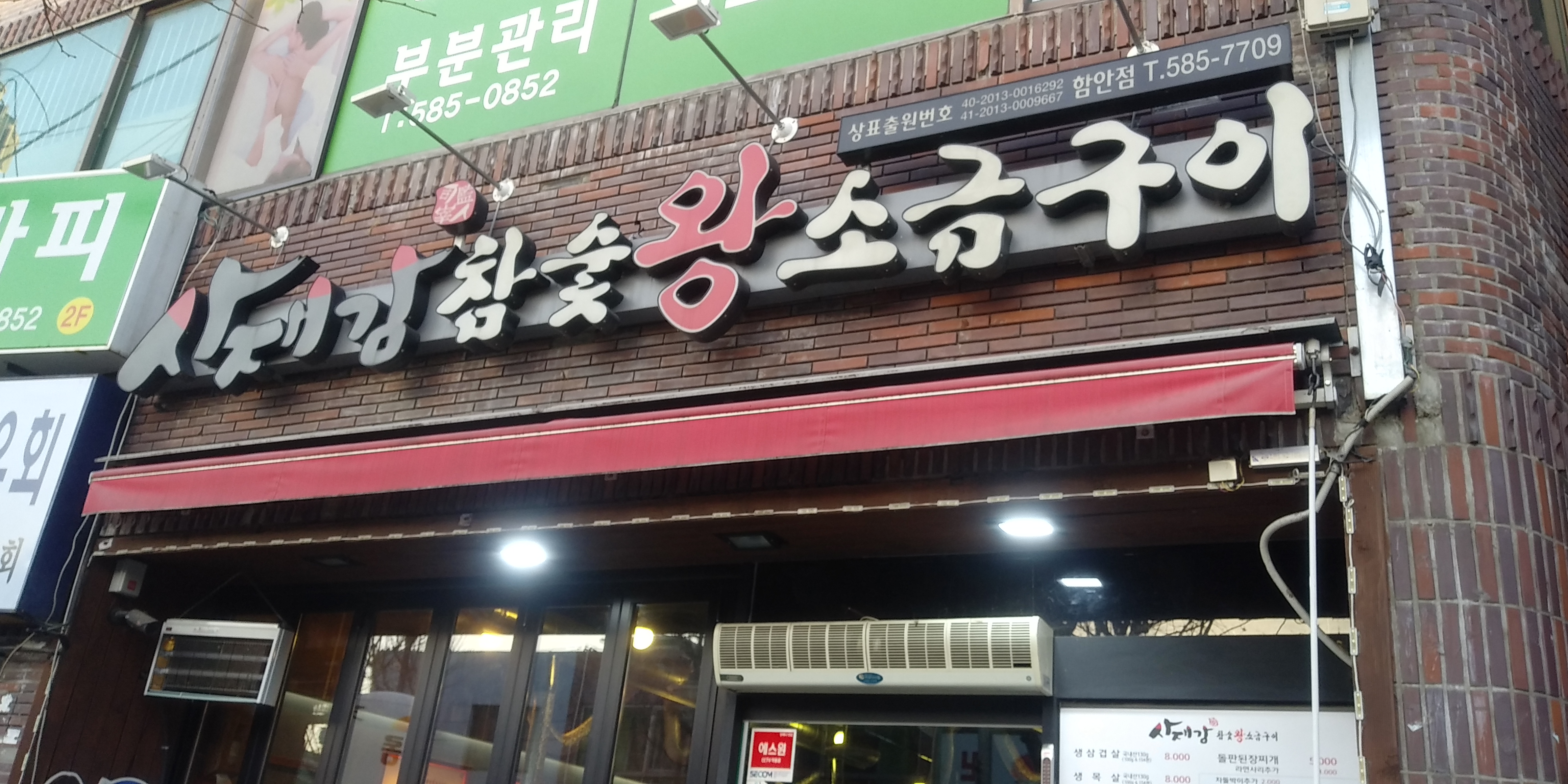 사대감참숯왕소금구이 함안점