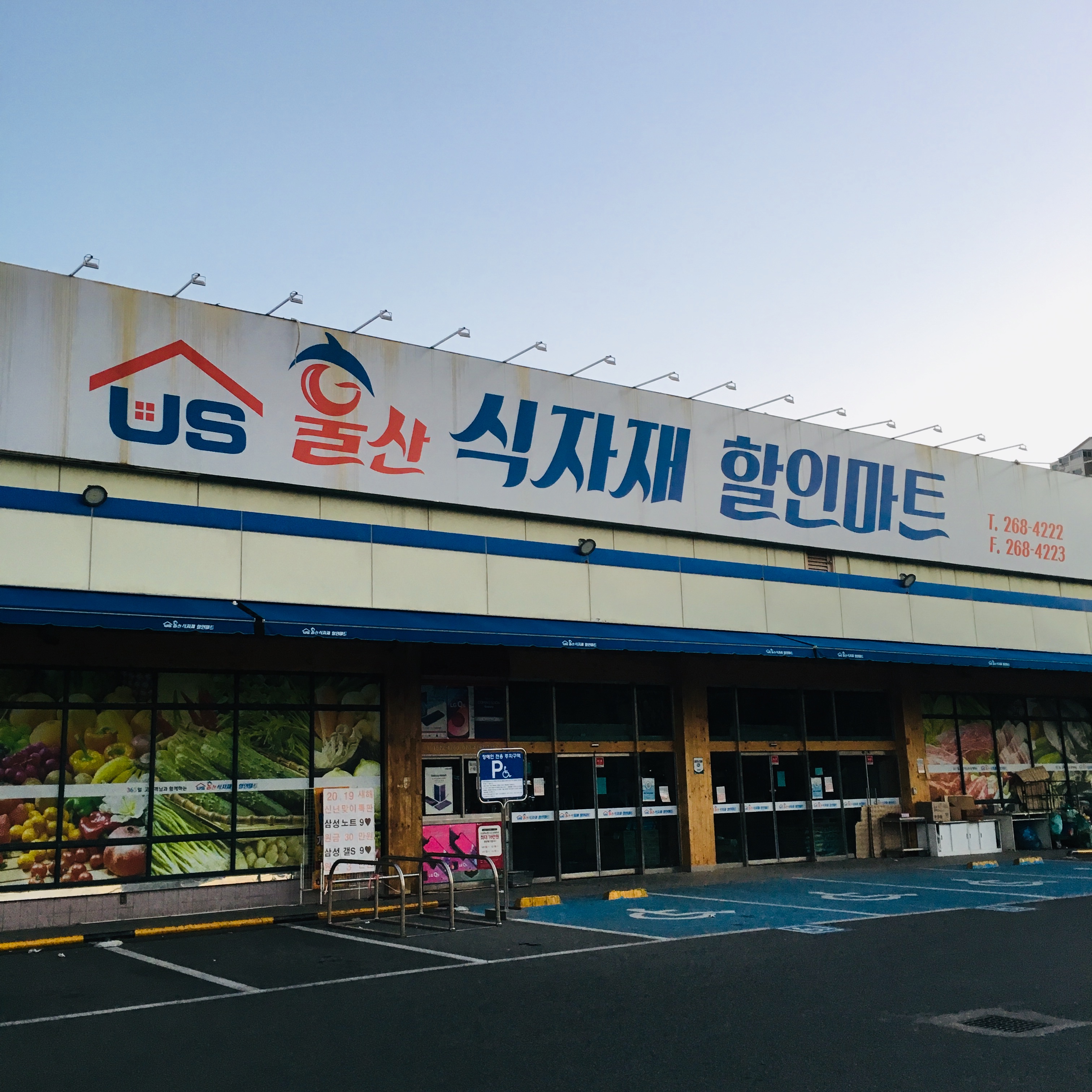 장보고식자재마트 옥동점