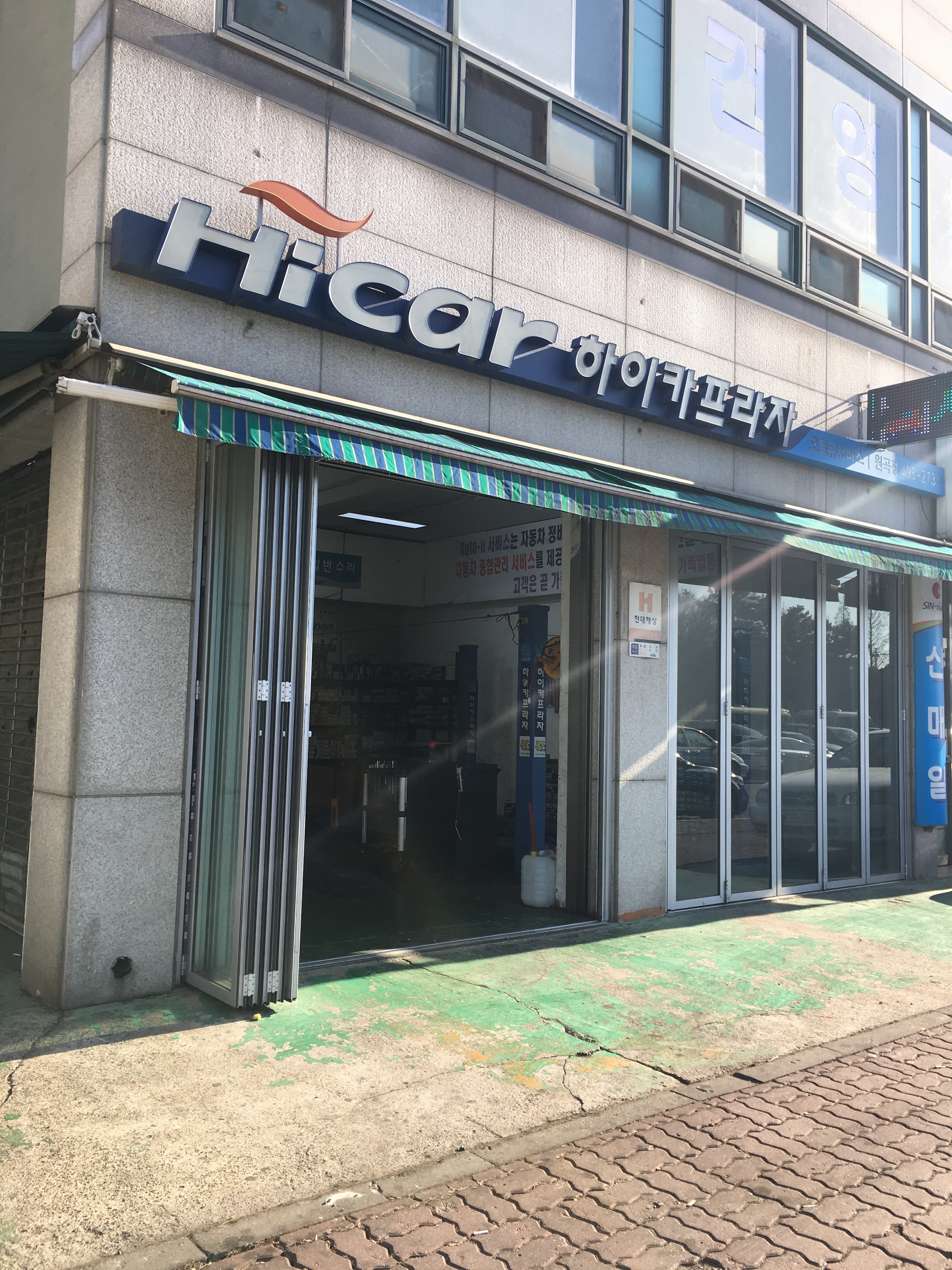 하이카프라자 원곡점
