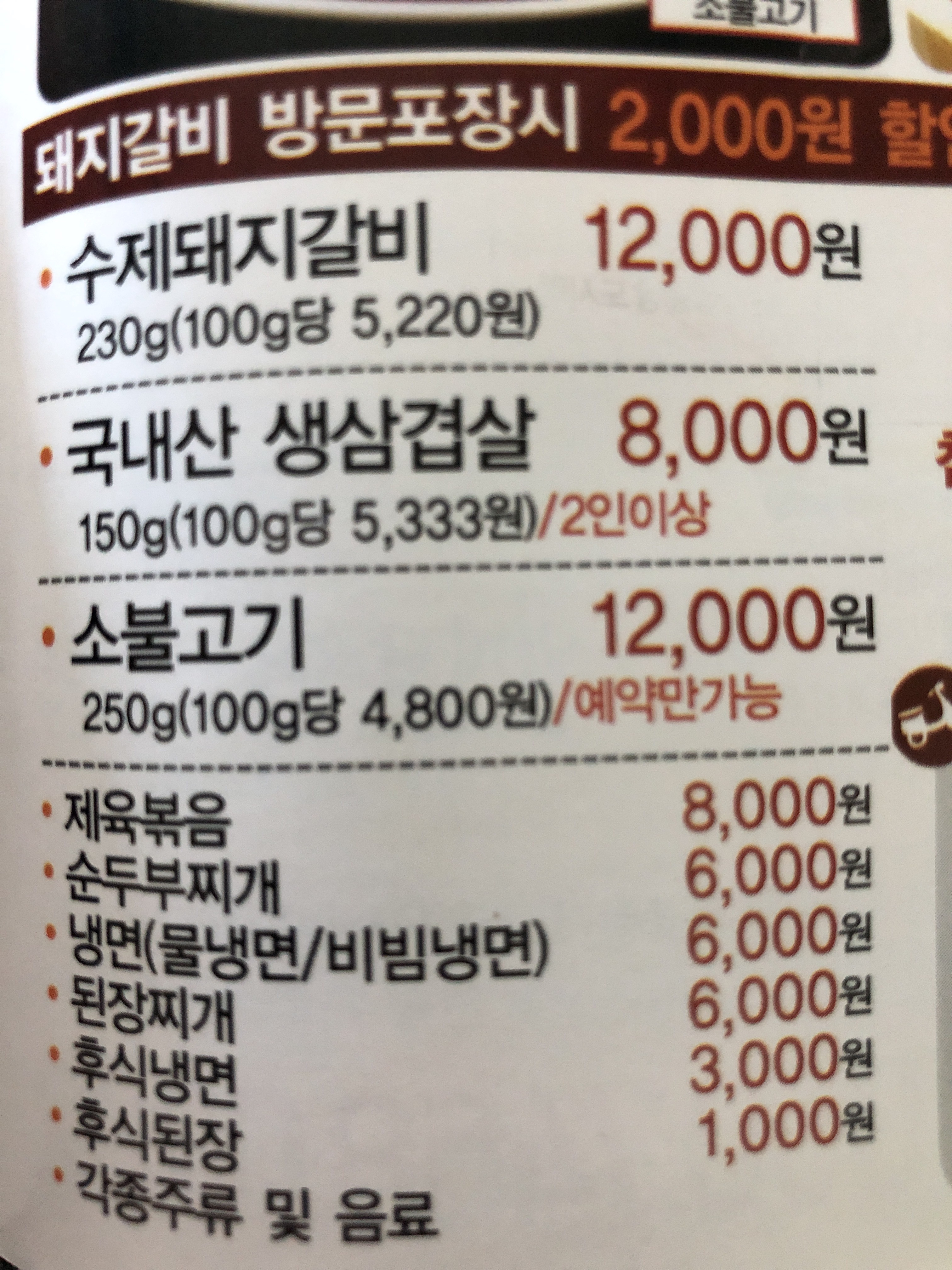 홍해바다참숯불돼지갈비