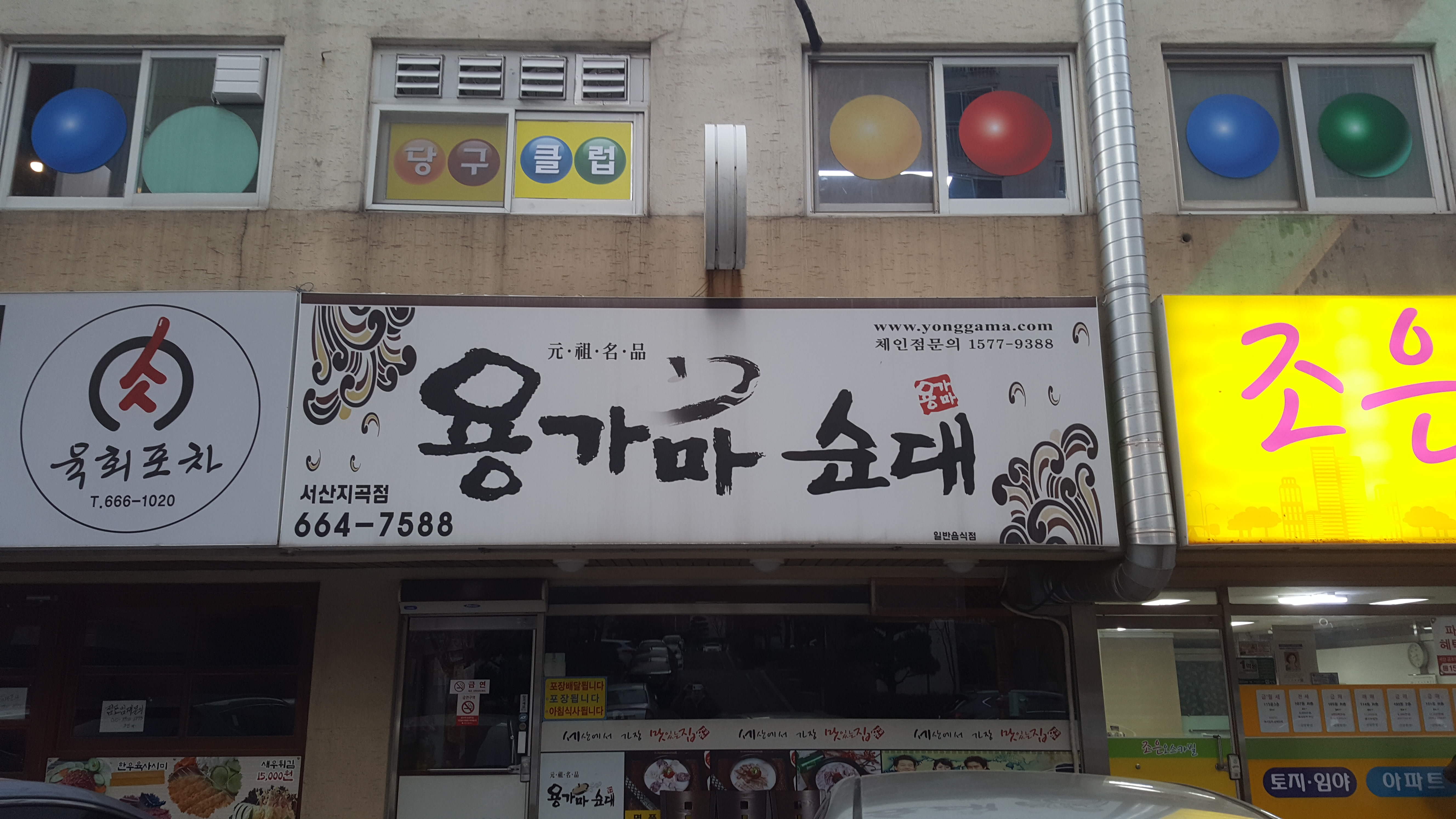 용가마순대지곡점 설명사진