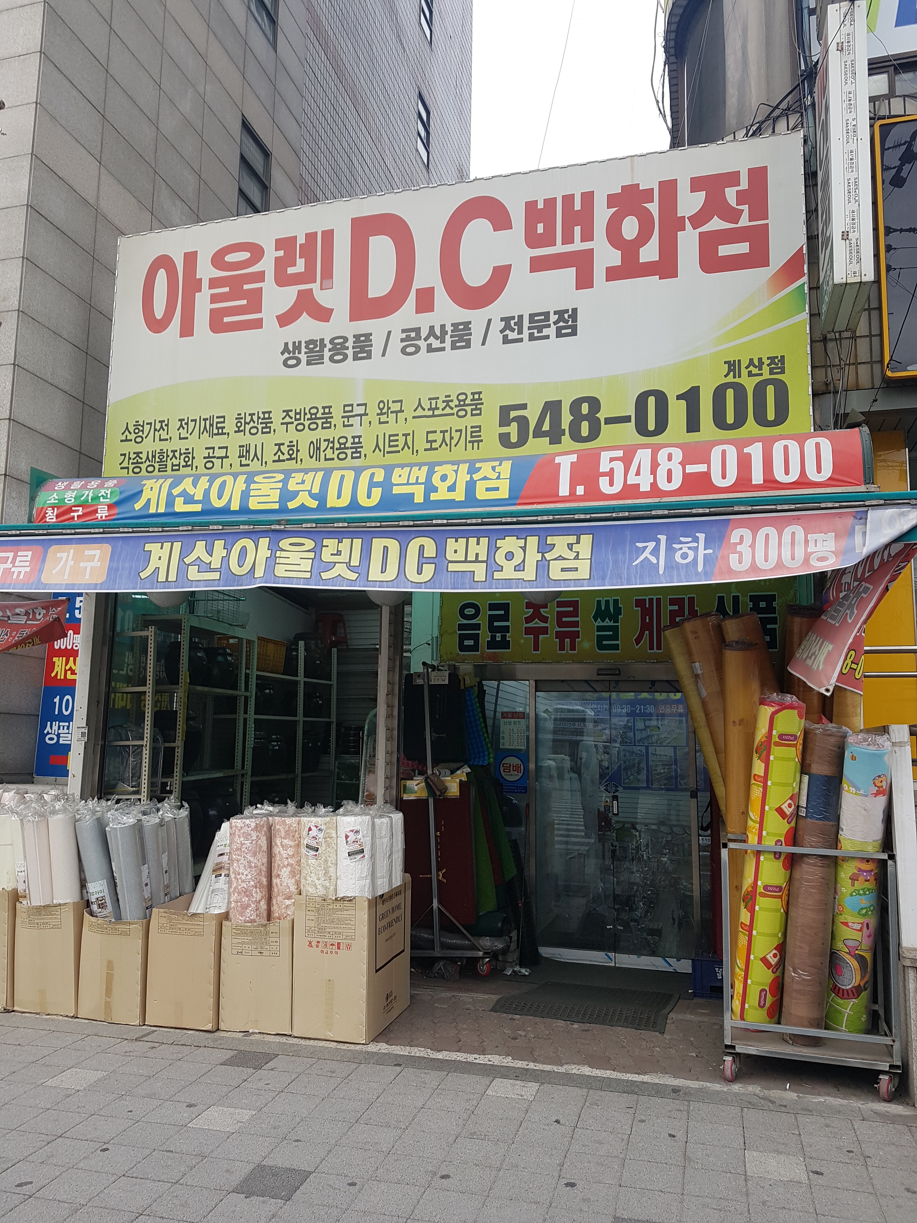 아울렛DC백화점 계산점