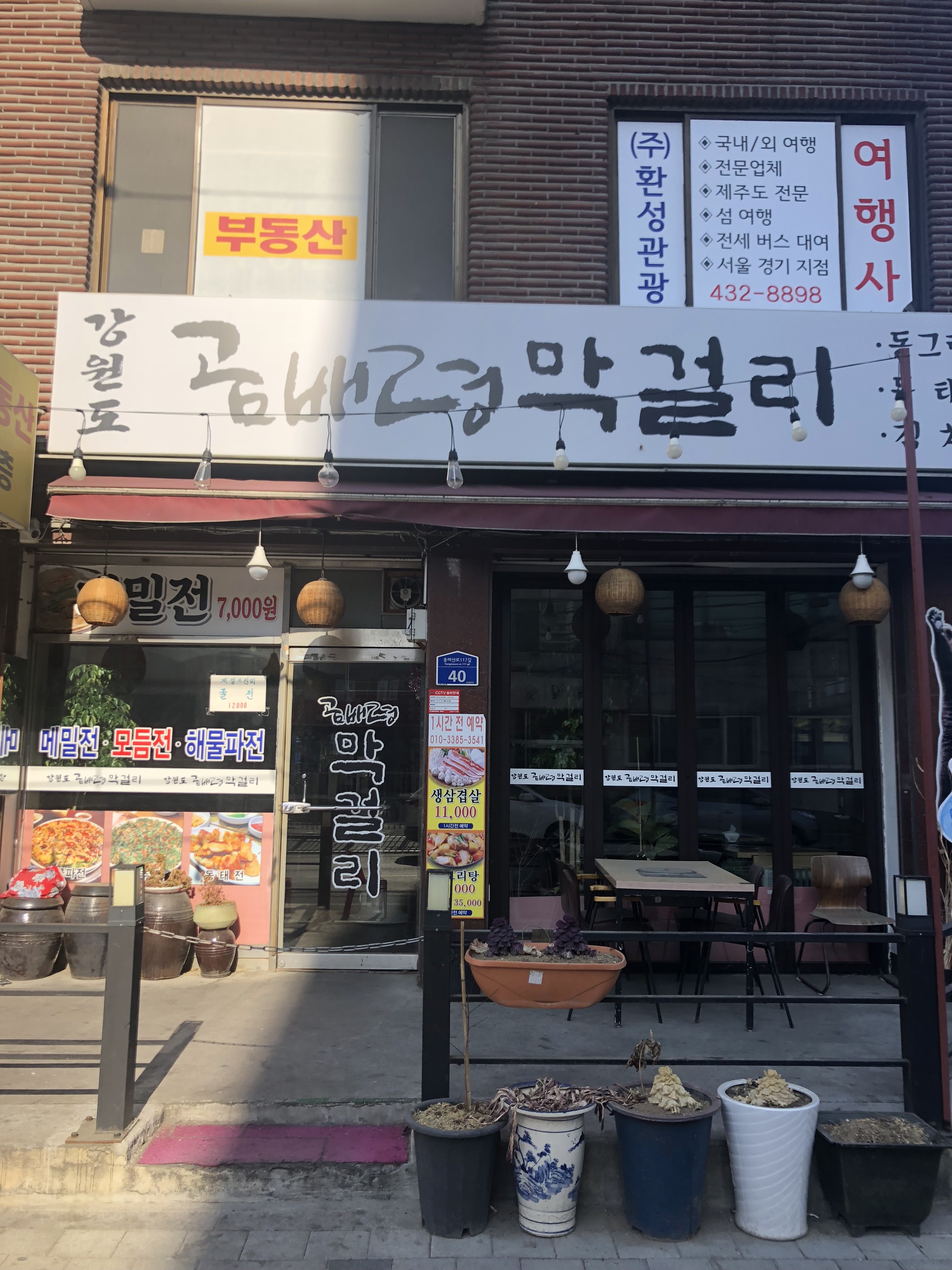 강원도곰배령막걸리