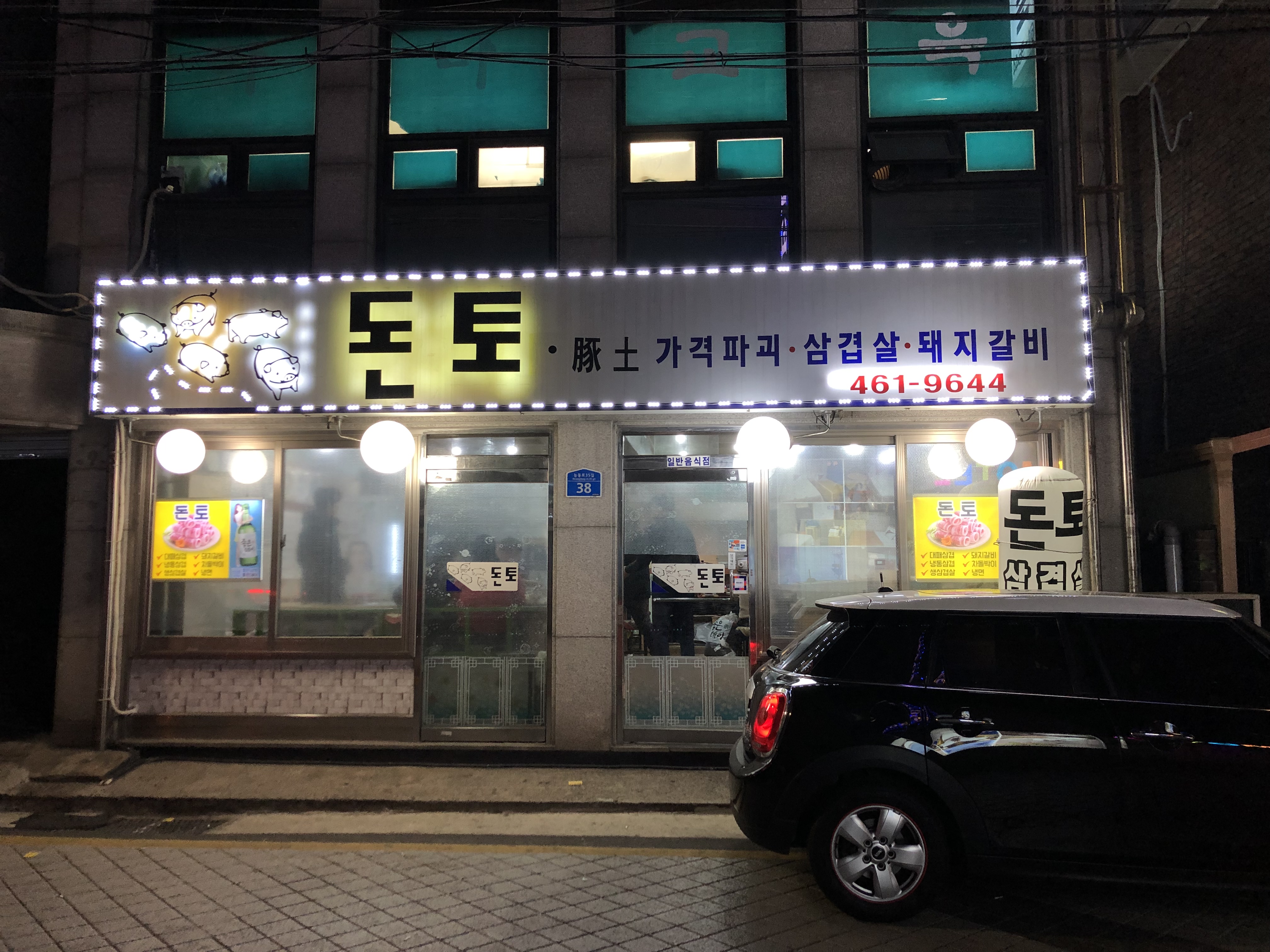 돈토