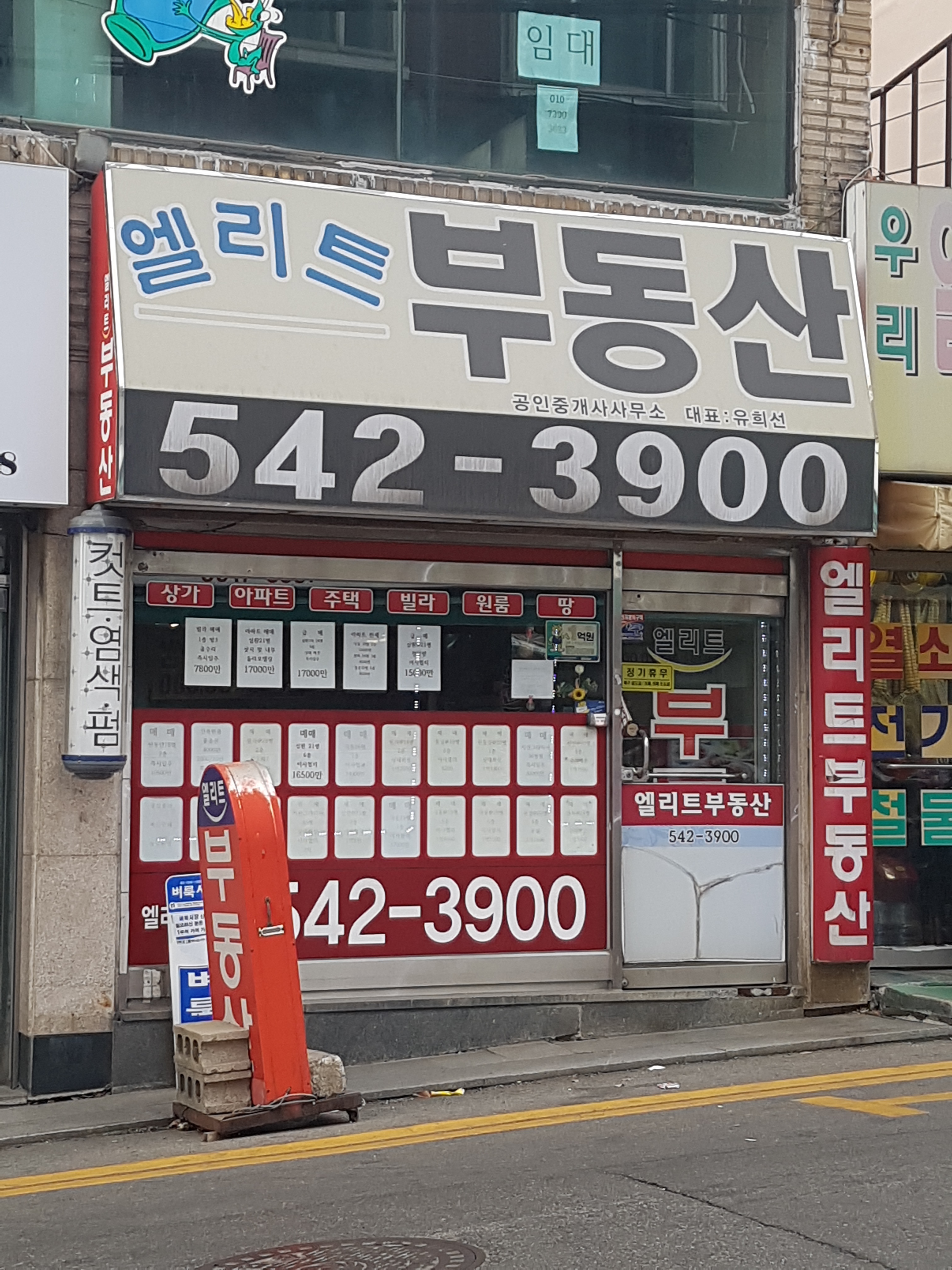 엘리트공인중개사 대표 이미지