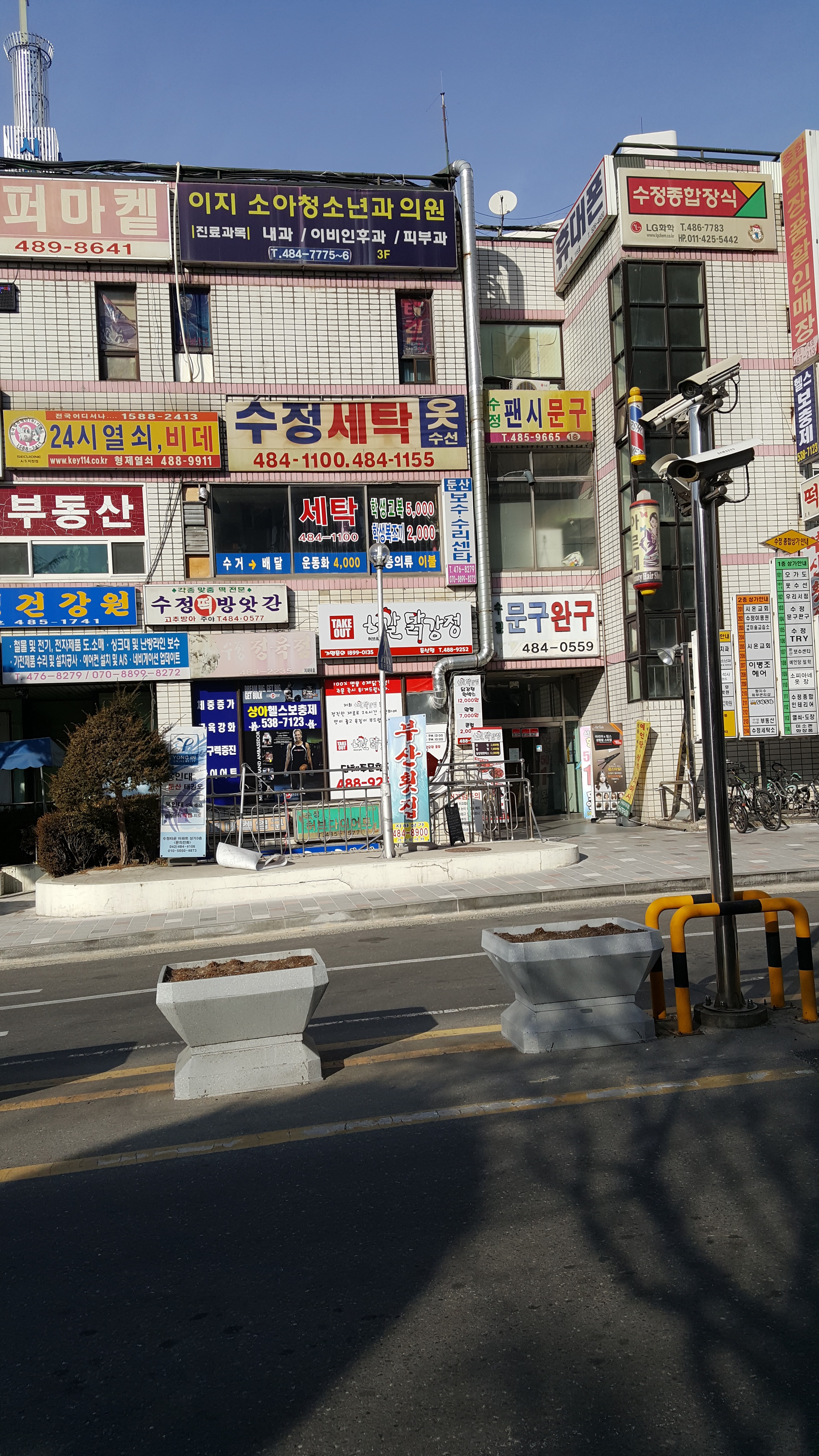 수정세탁소