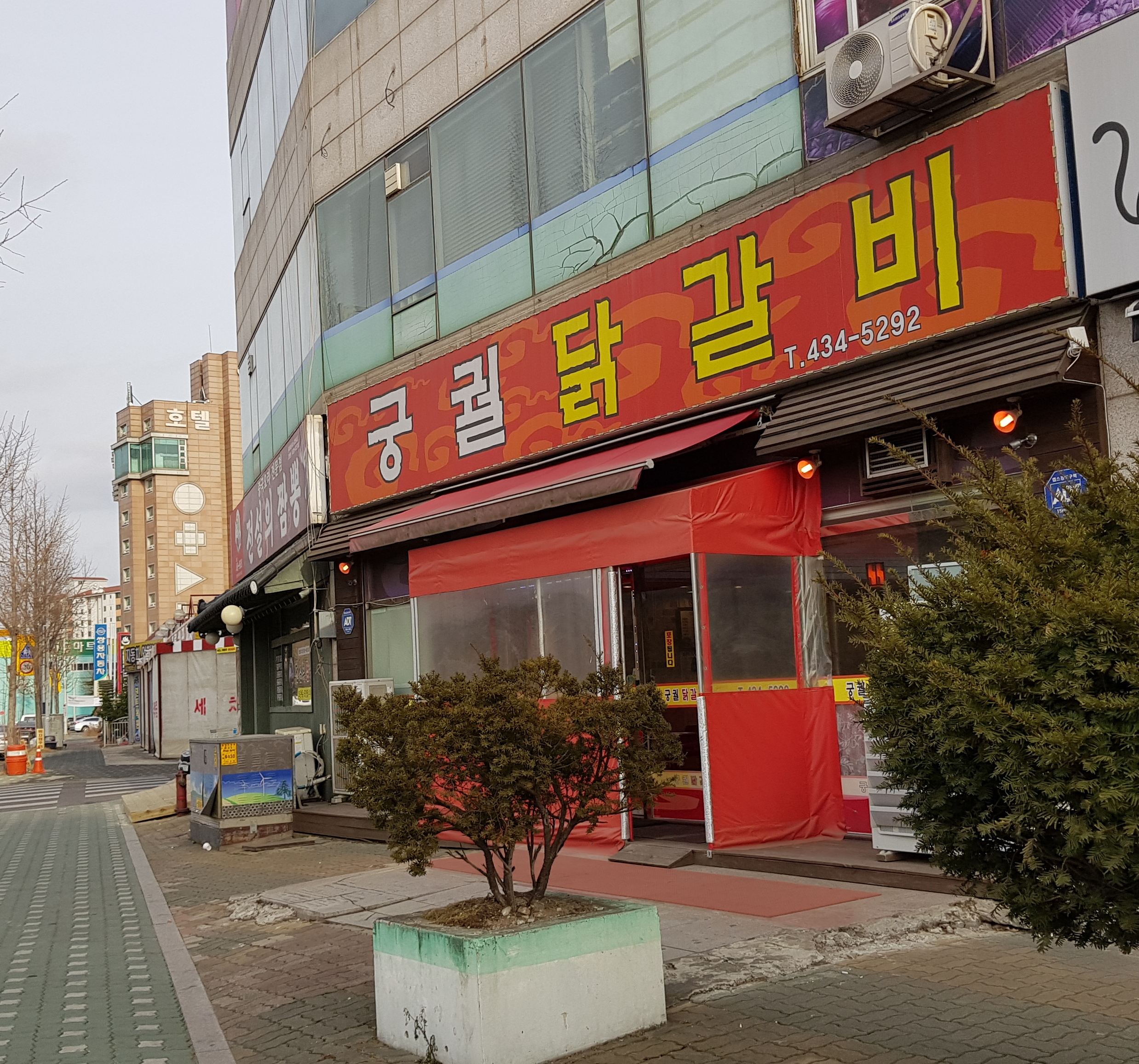 궁궐닭갈비