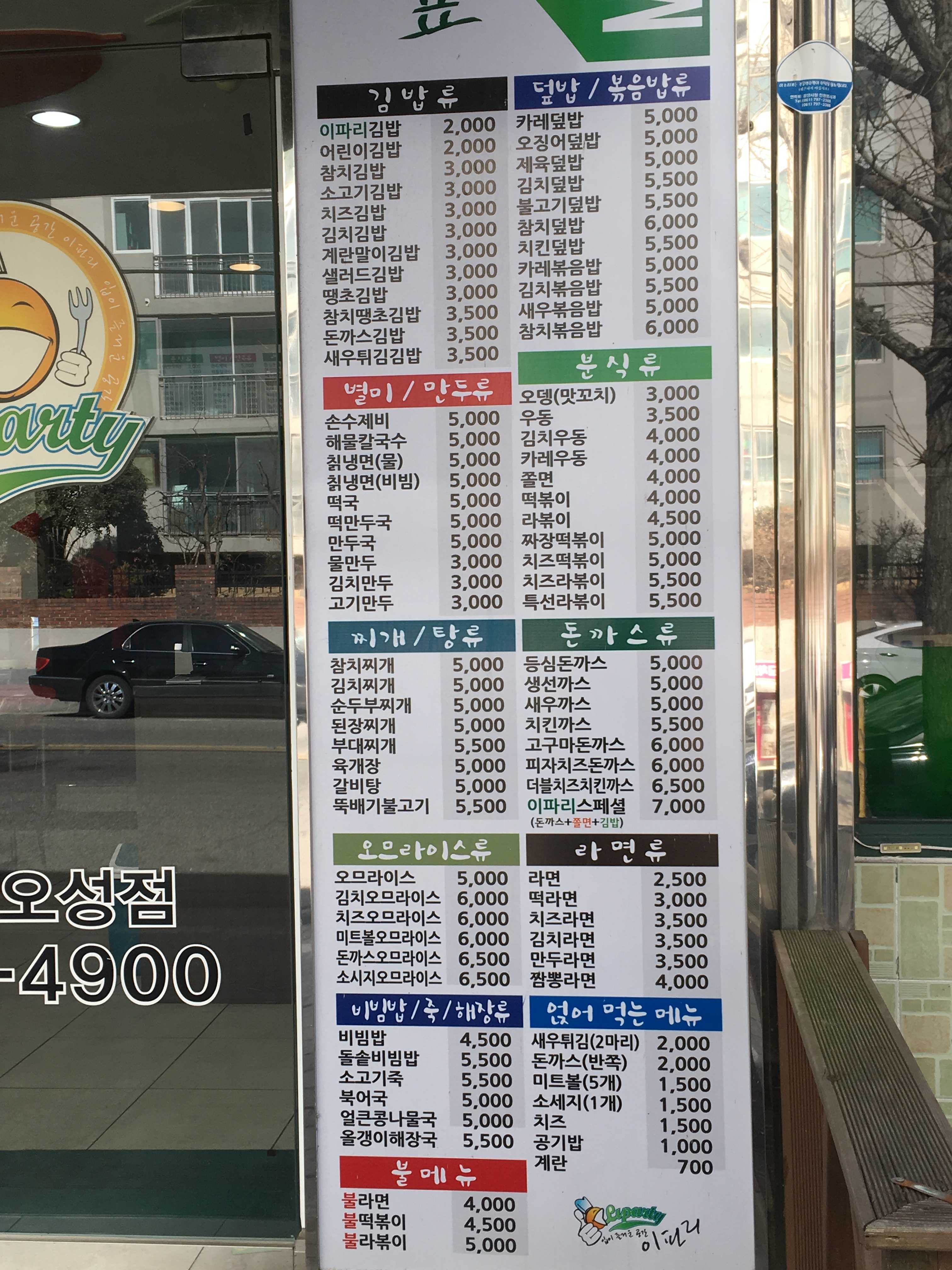 이파리 광양오성점