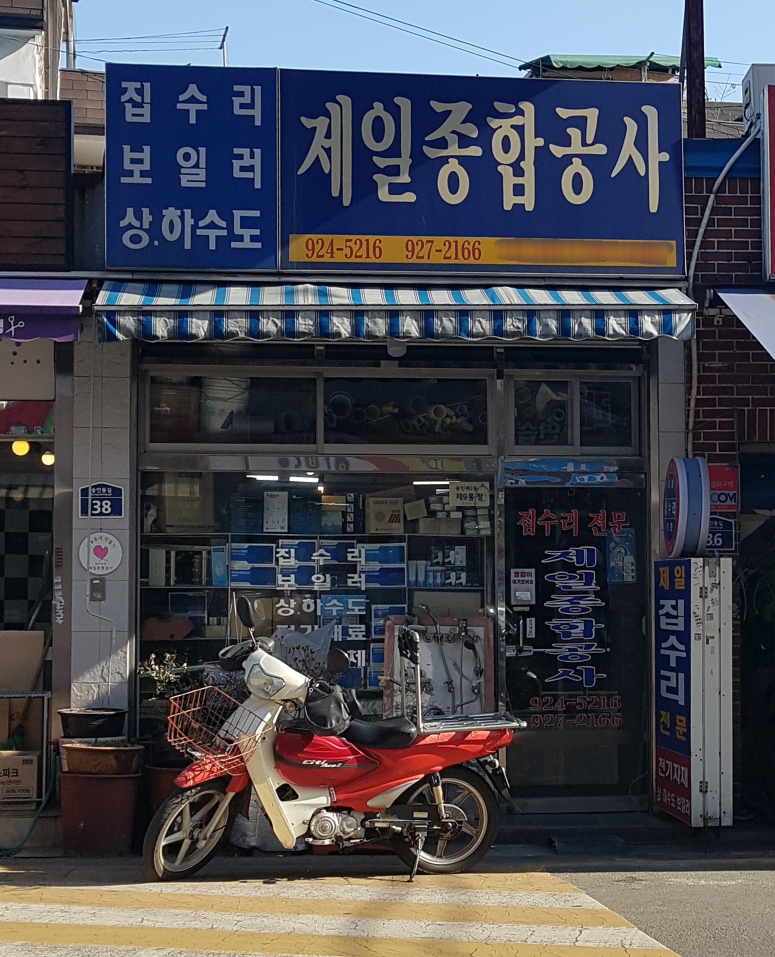 제일종합공사