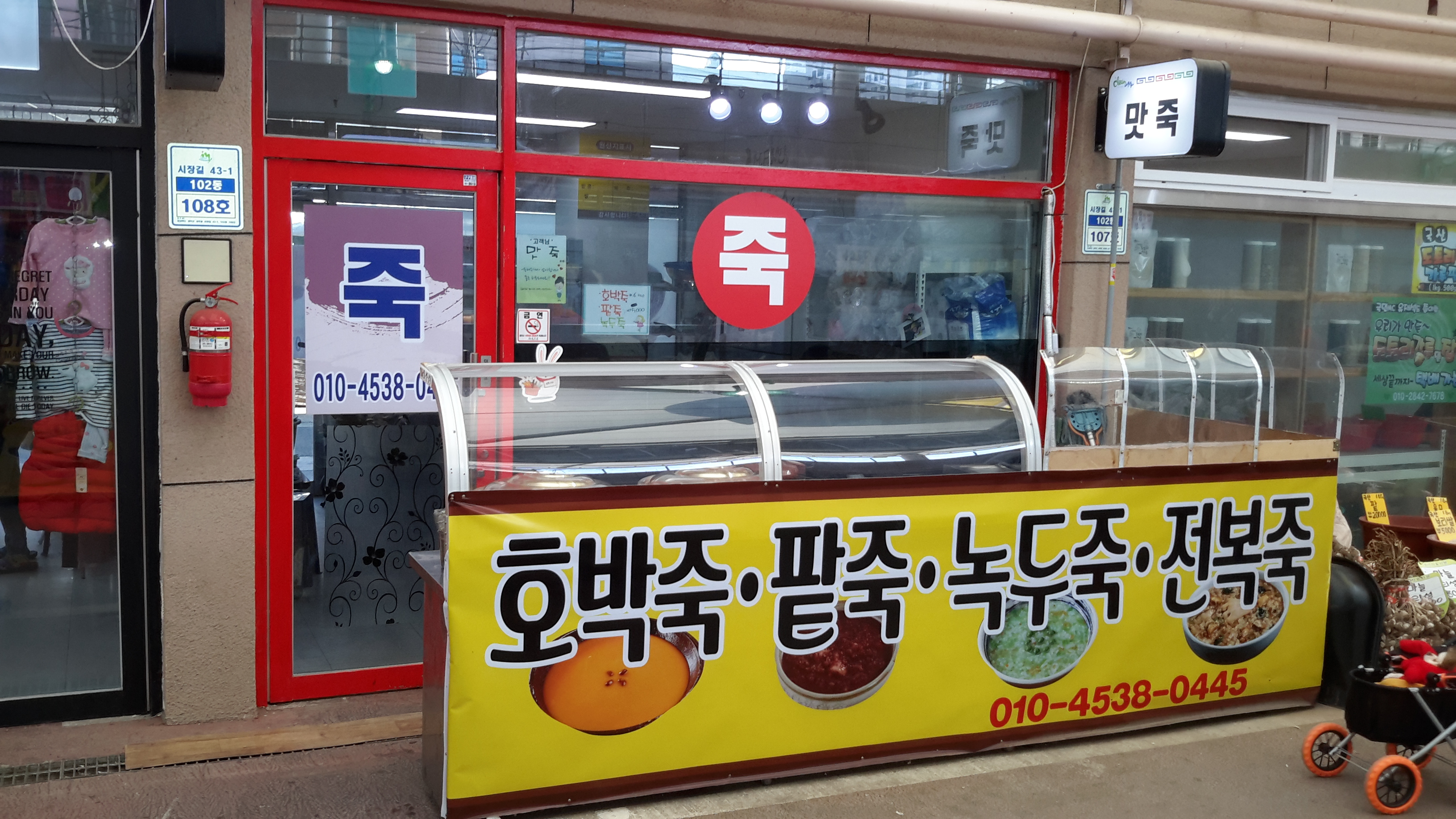 맛죽