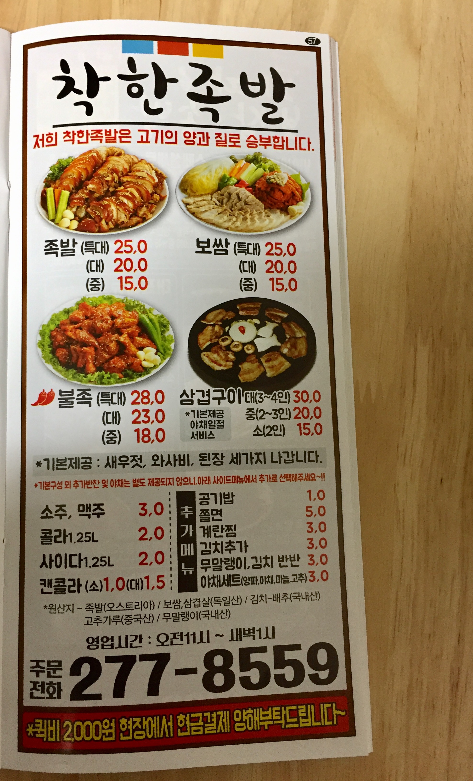 착한족발