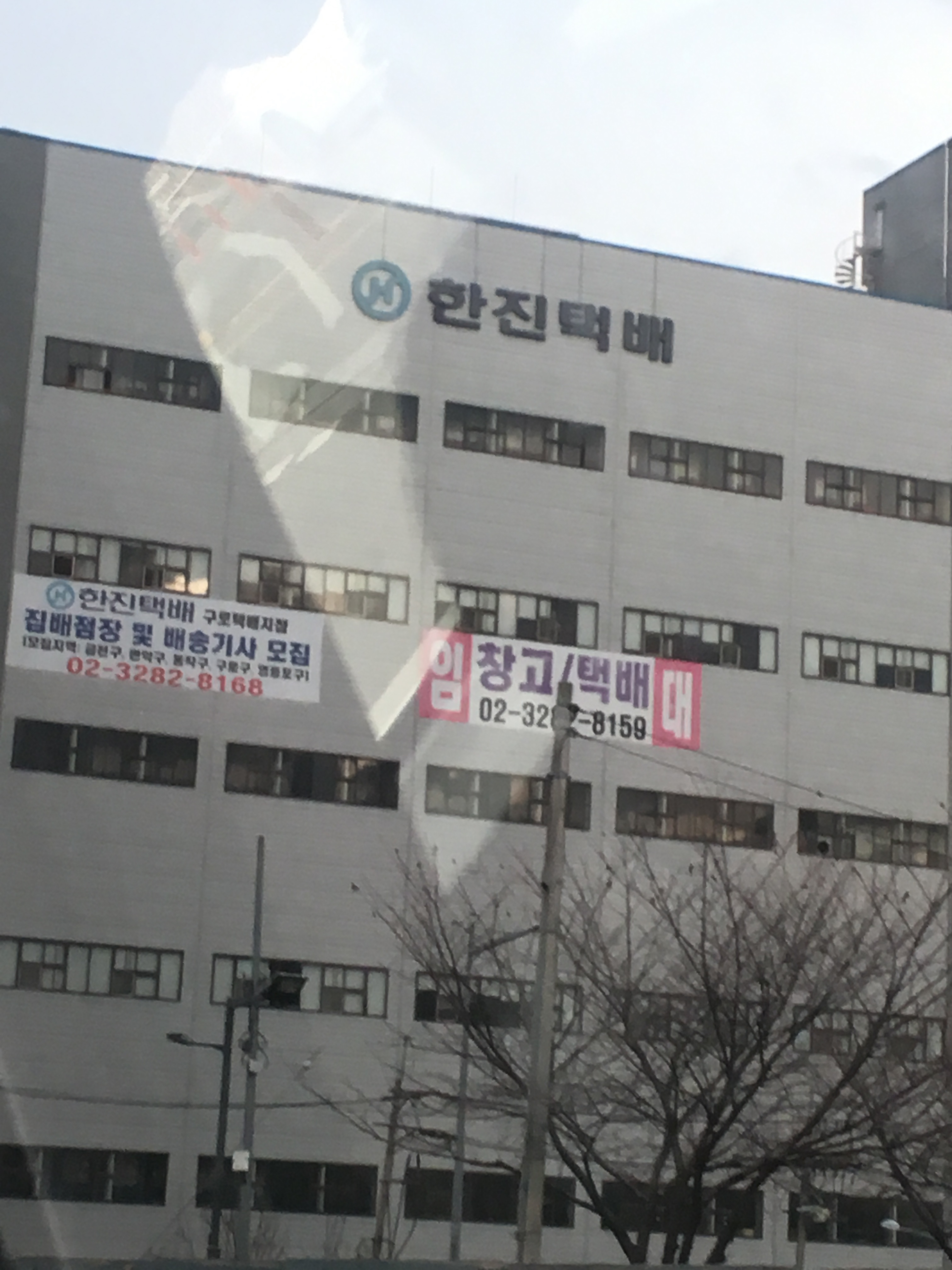 한진택배 가산영업소