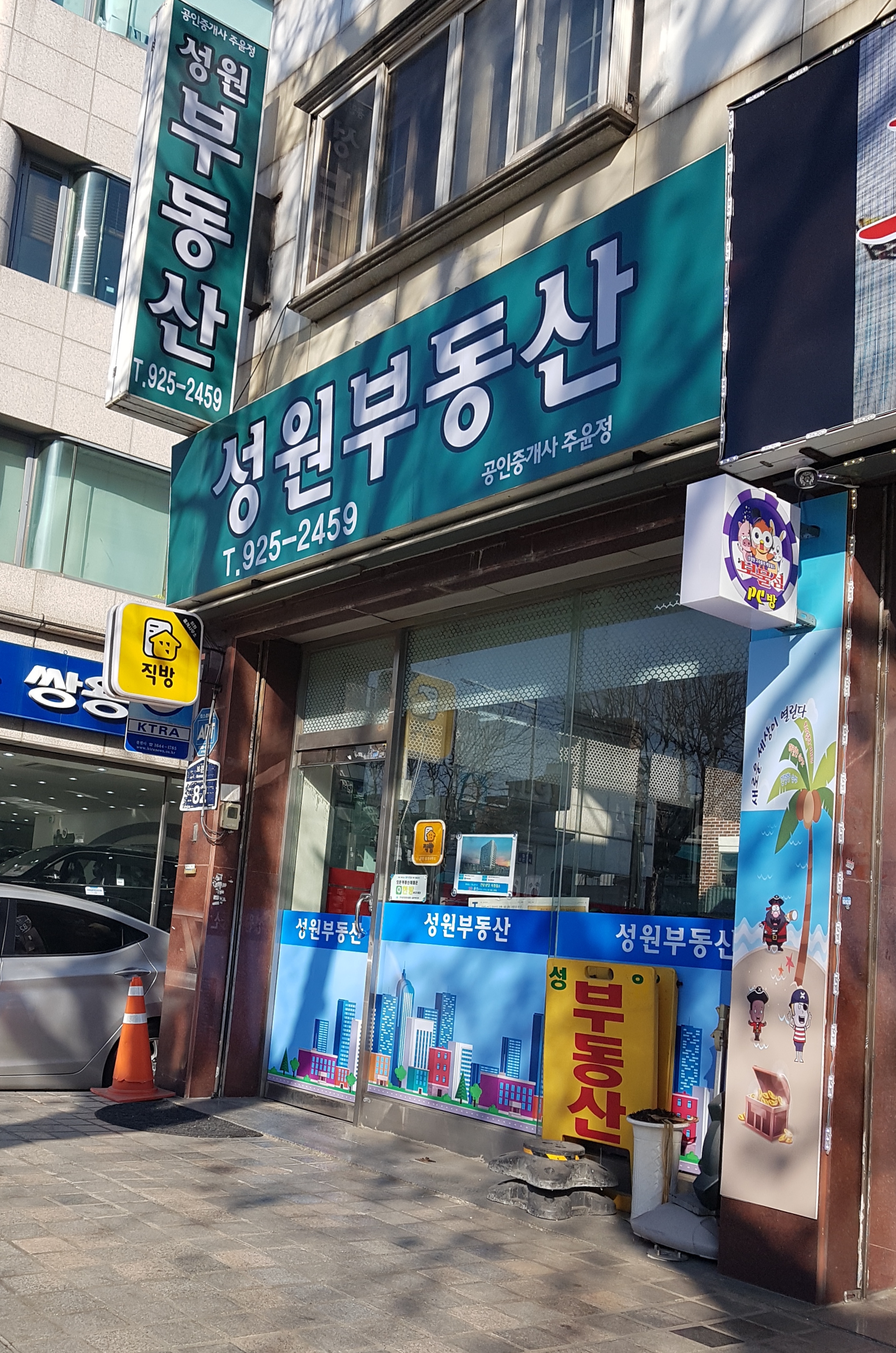 성원공인중개사사무소