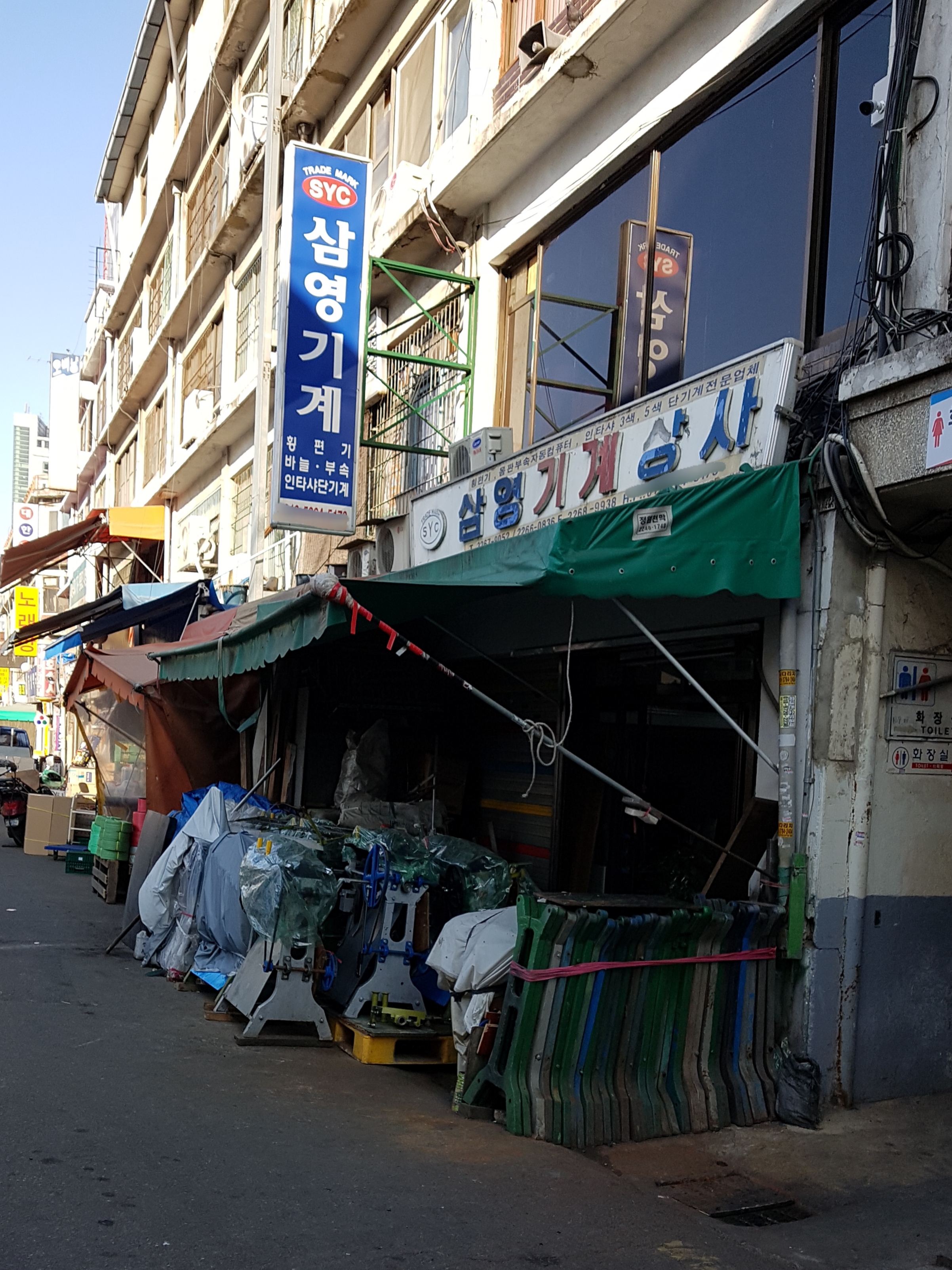 삼영기계상사