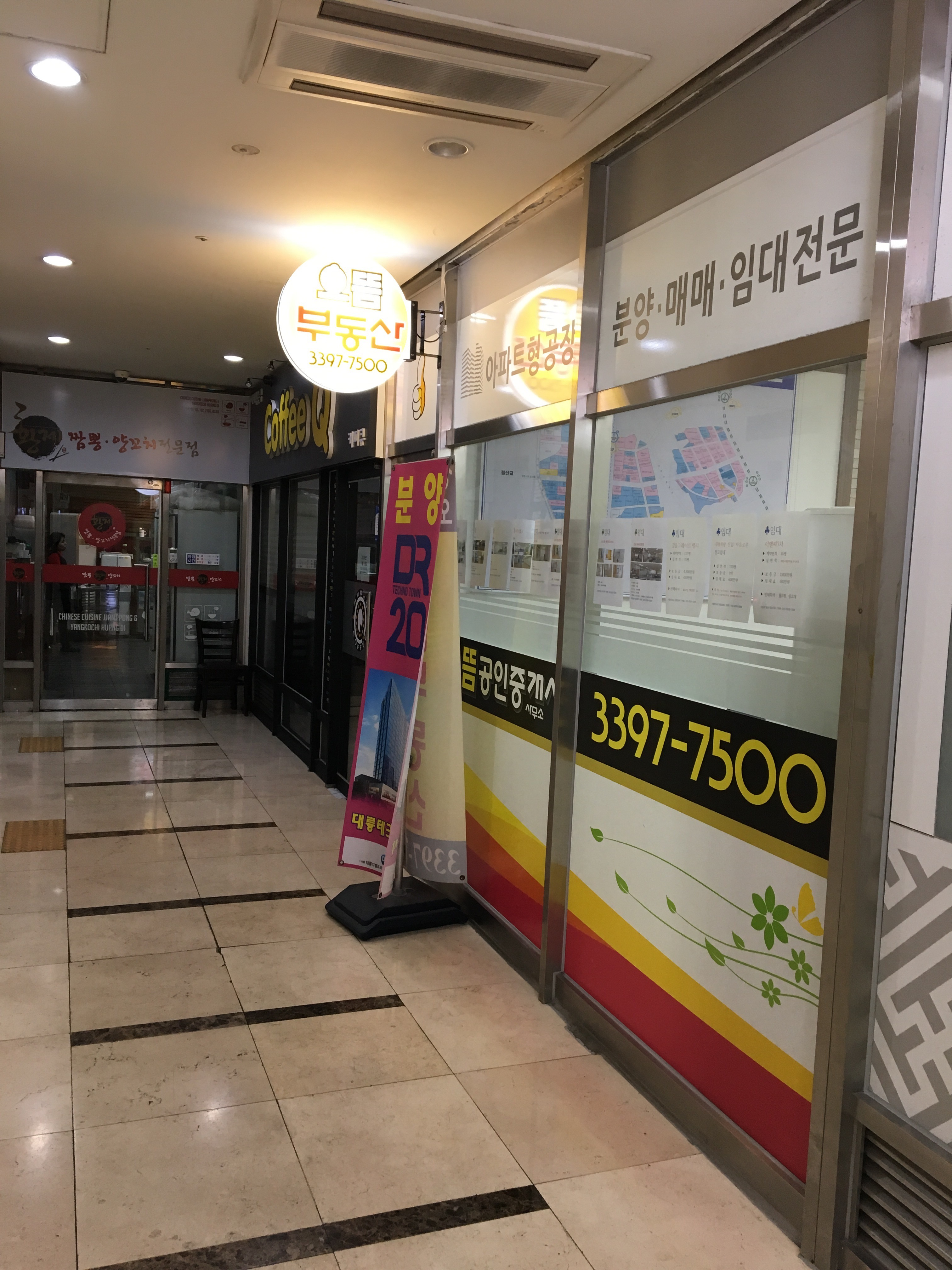 으뜸공인중개사사무소