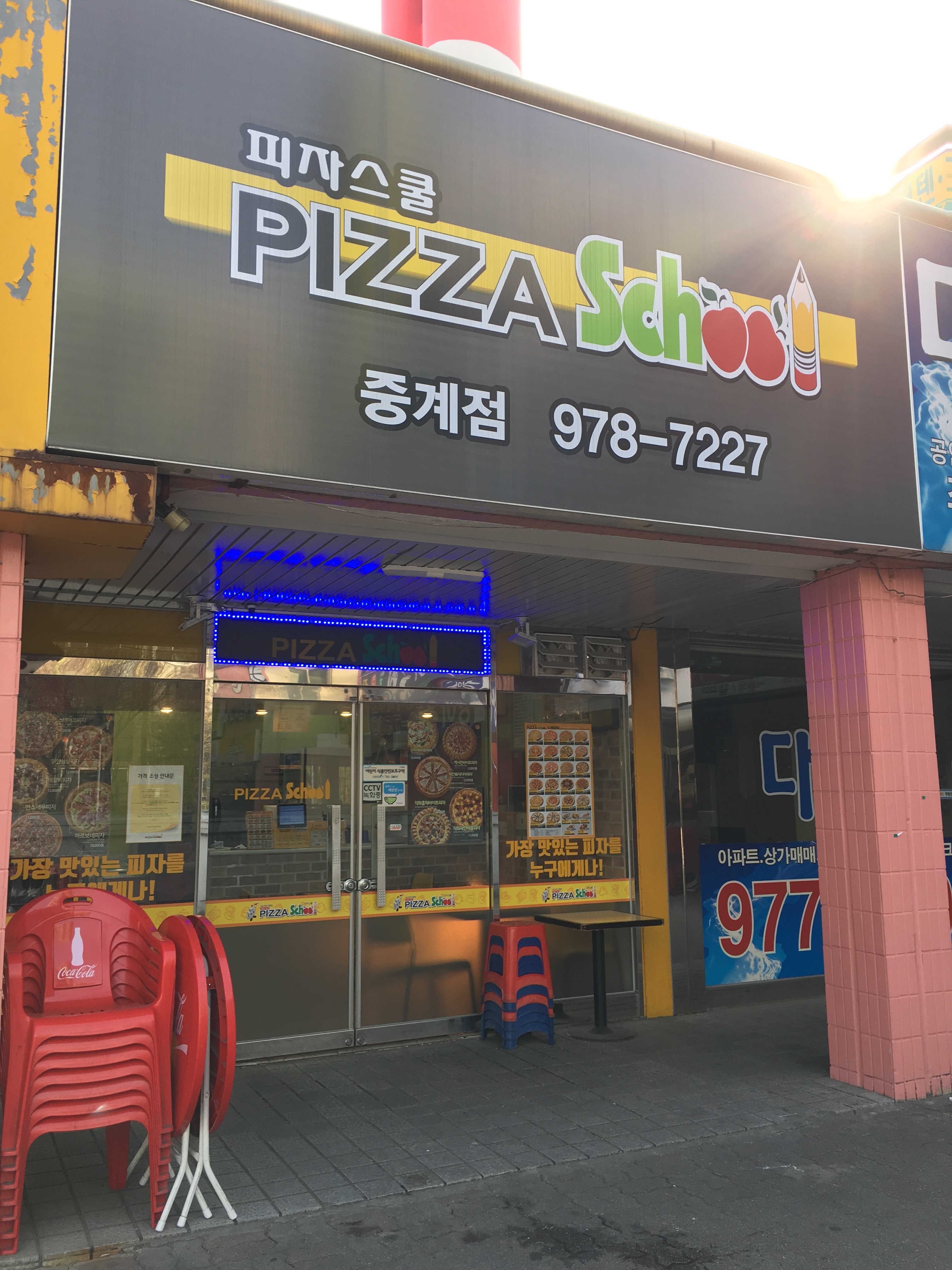 피자스쿨 중계점