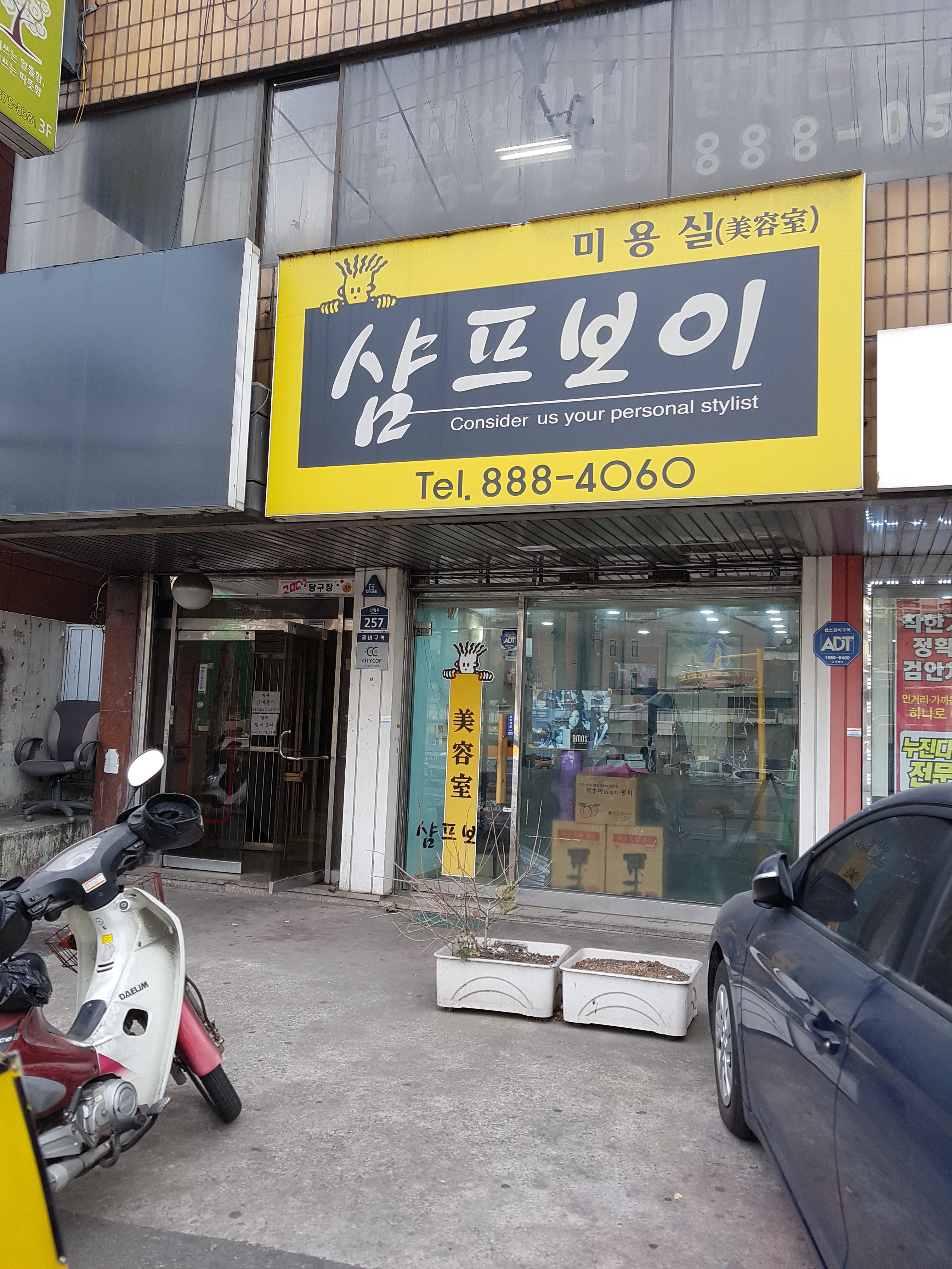 샴푸보이