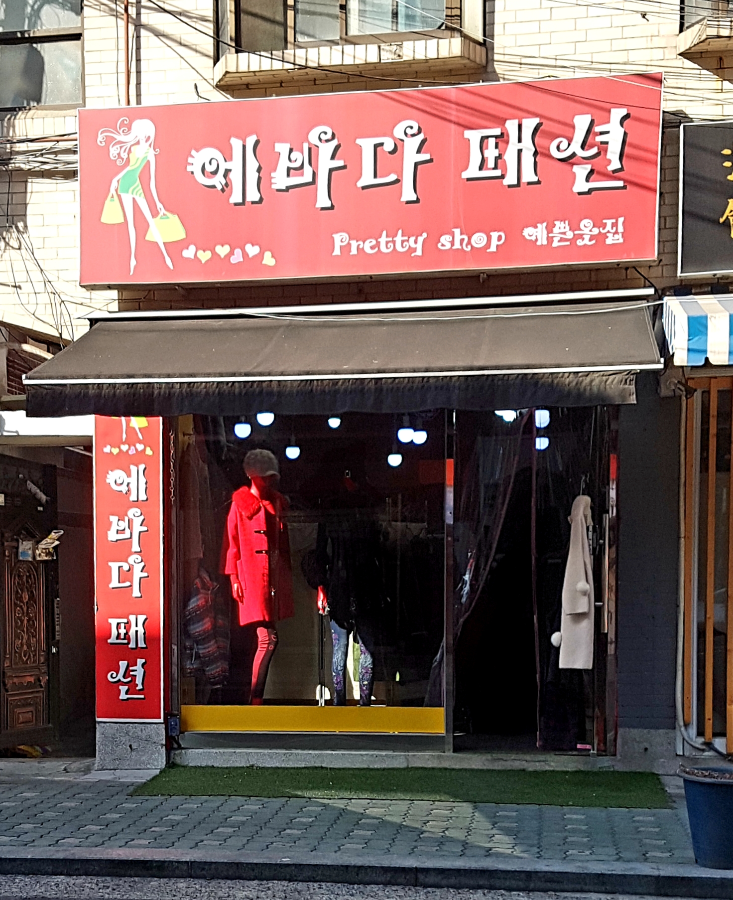 에바다패션
