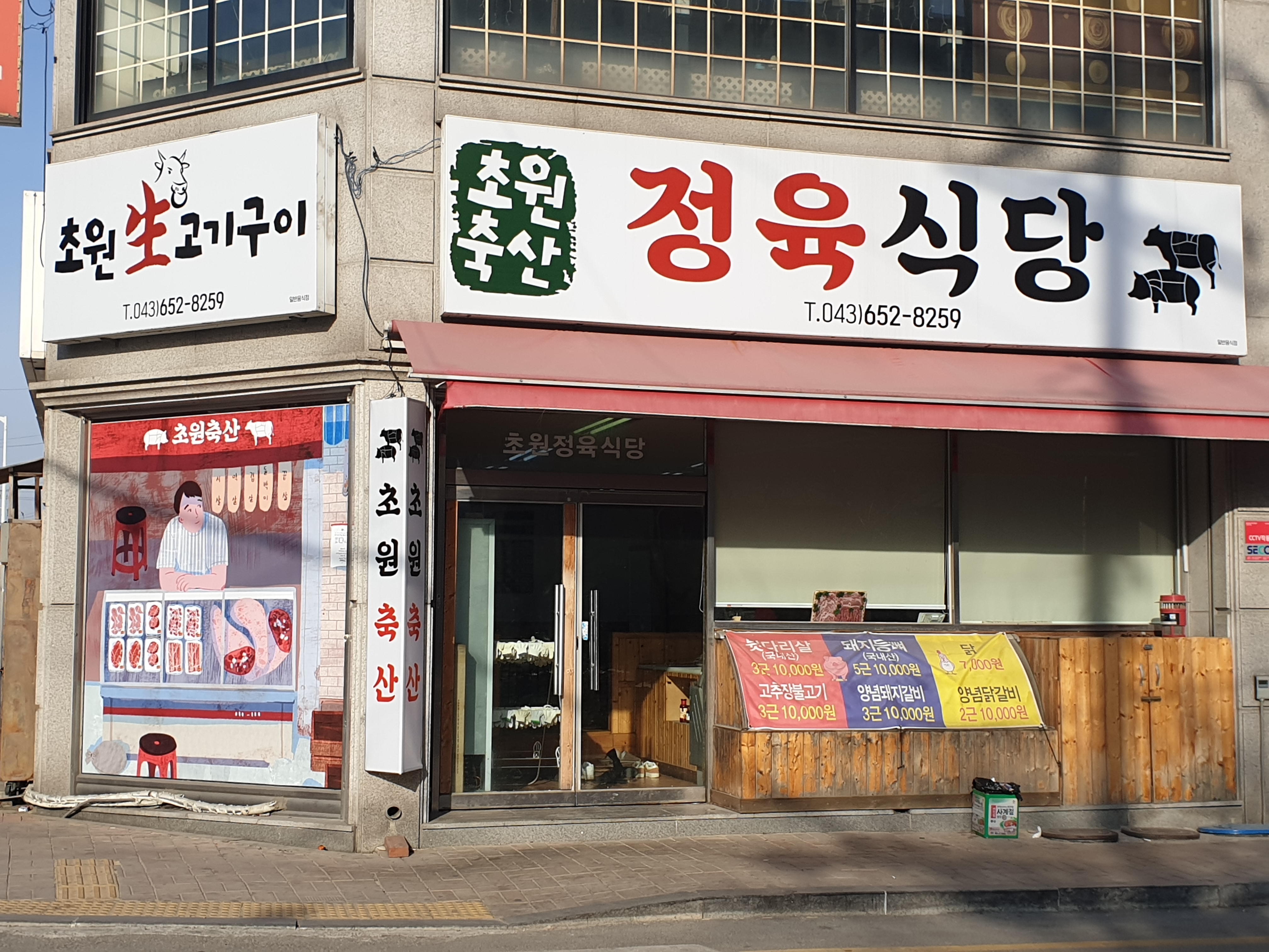 초원축산 장락점