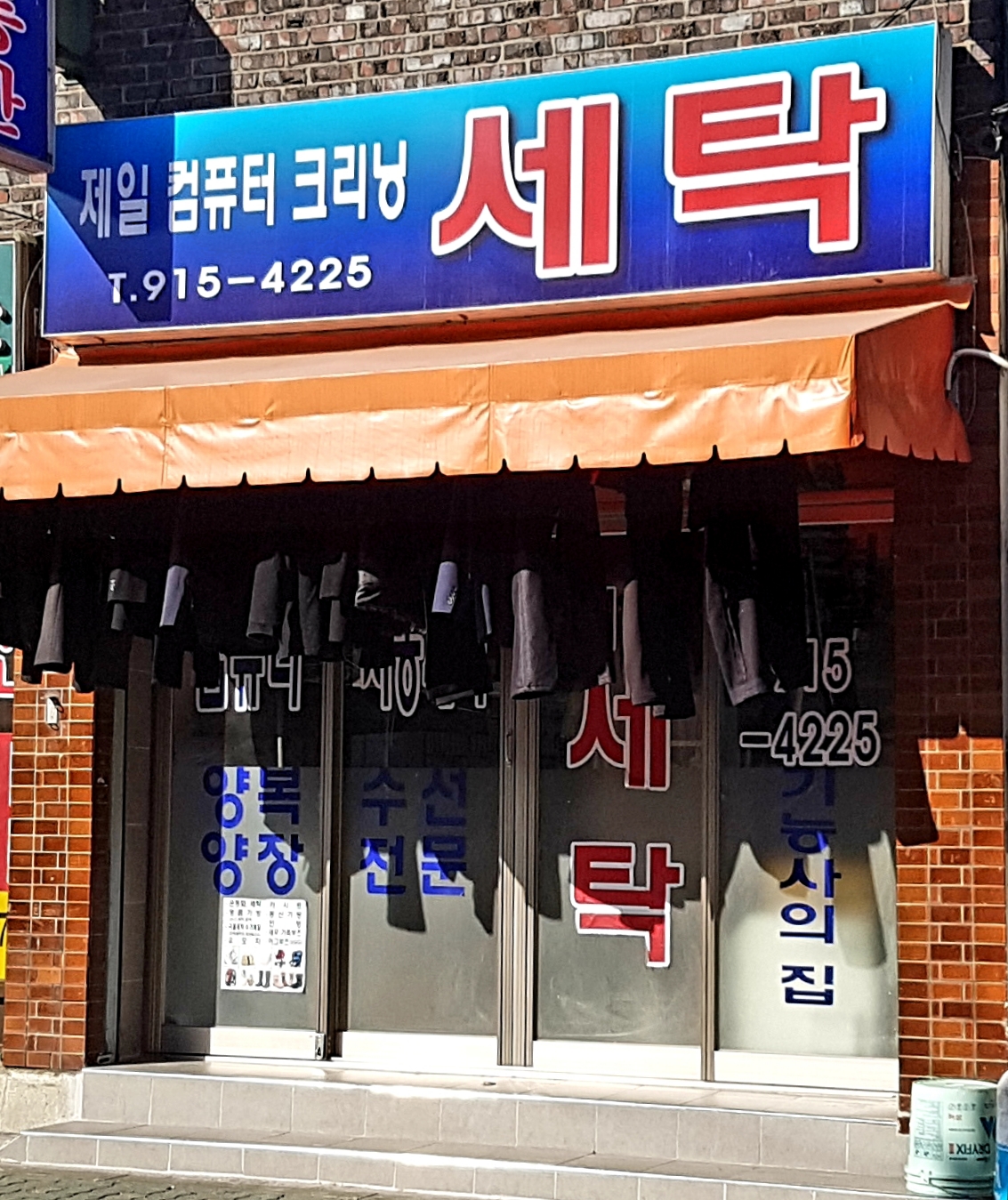 제일컴퓨터크리닝