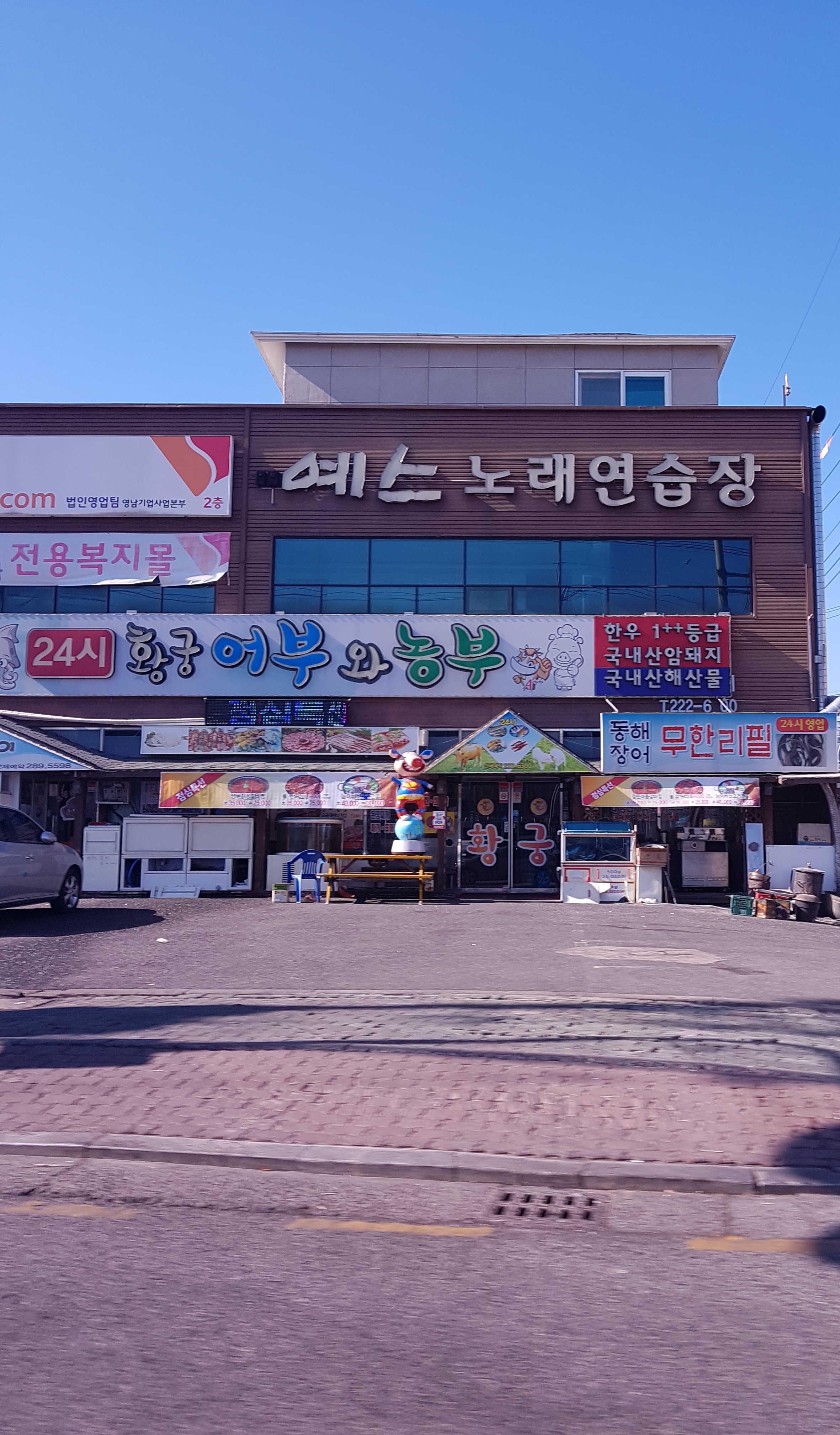 예스노래연습장