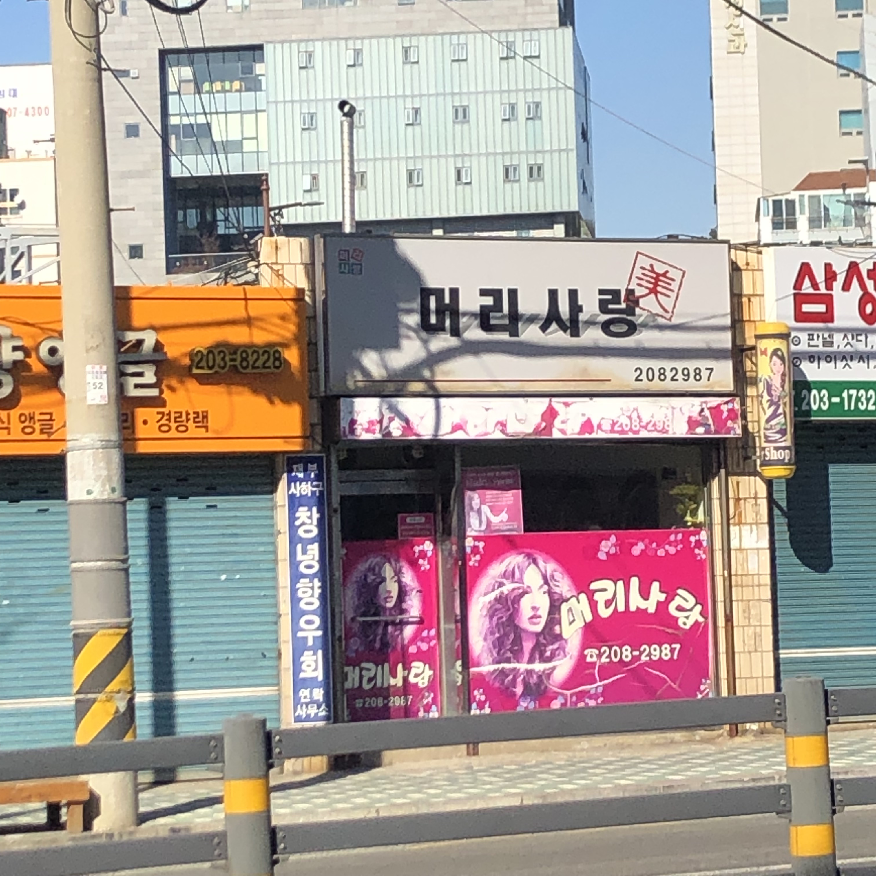 머리사랑