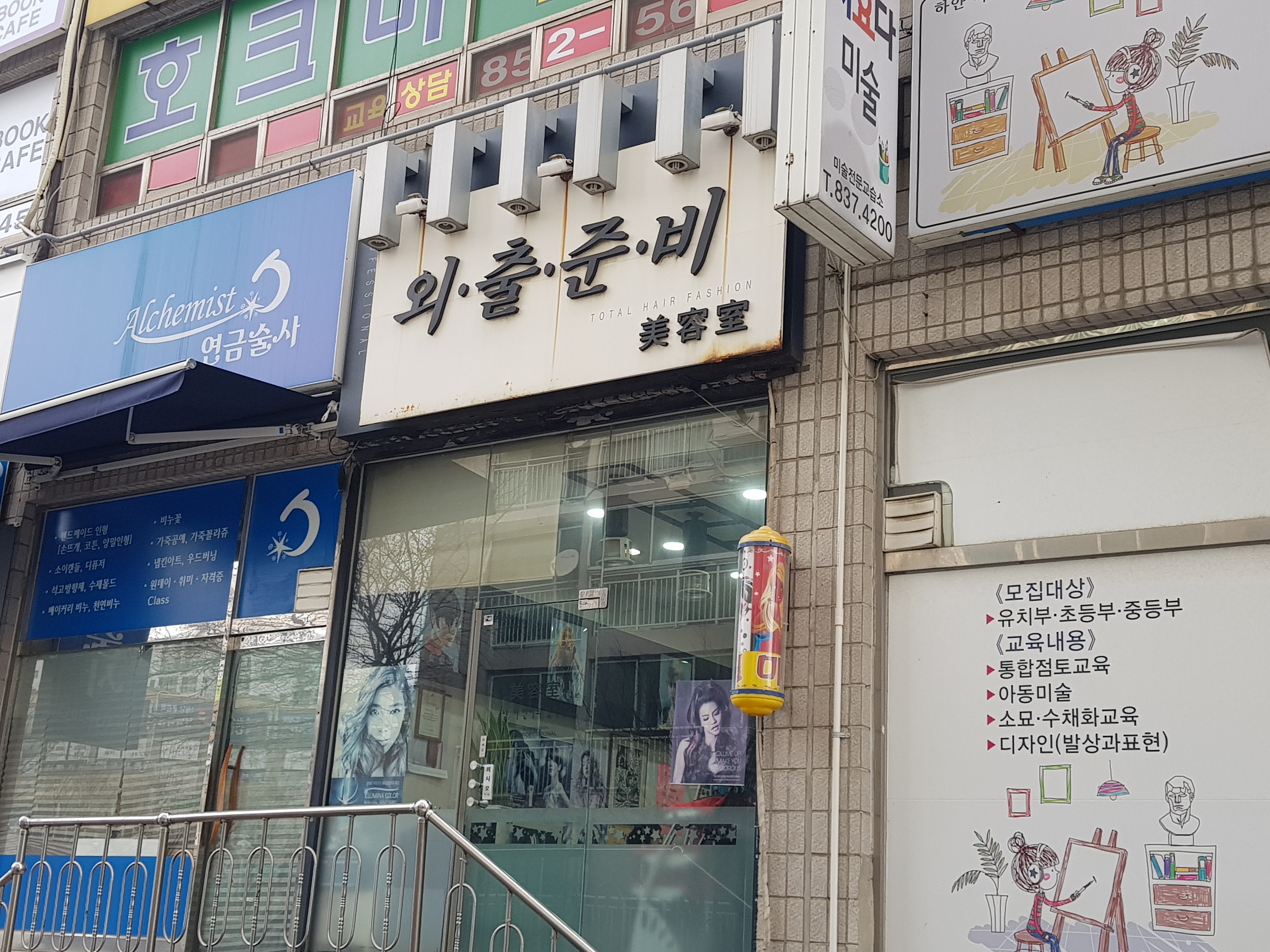 외출준비미용실