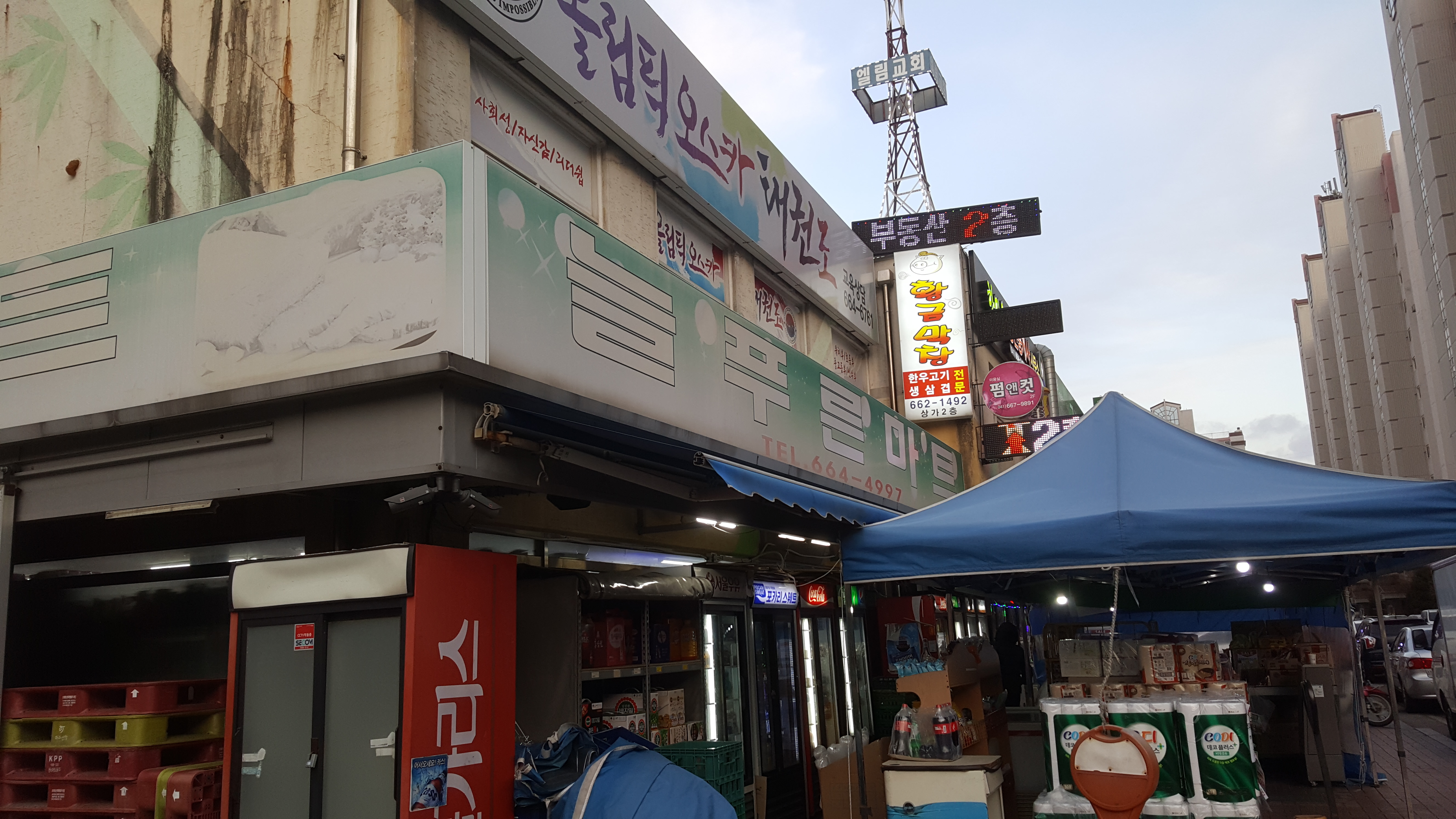 늘푸른마트
