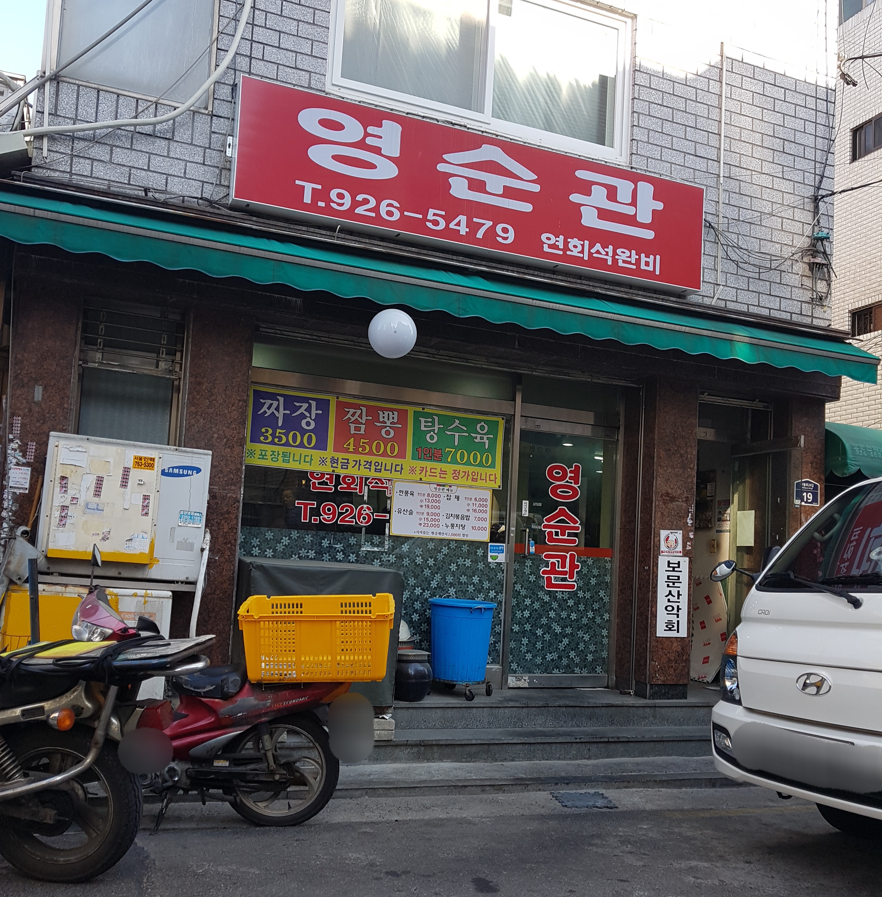영순관