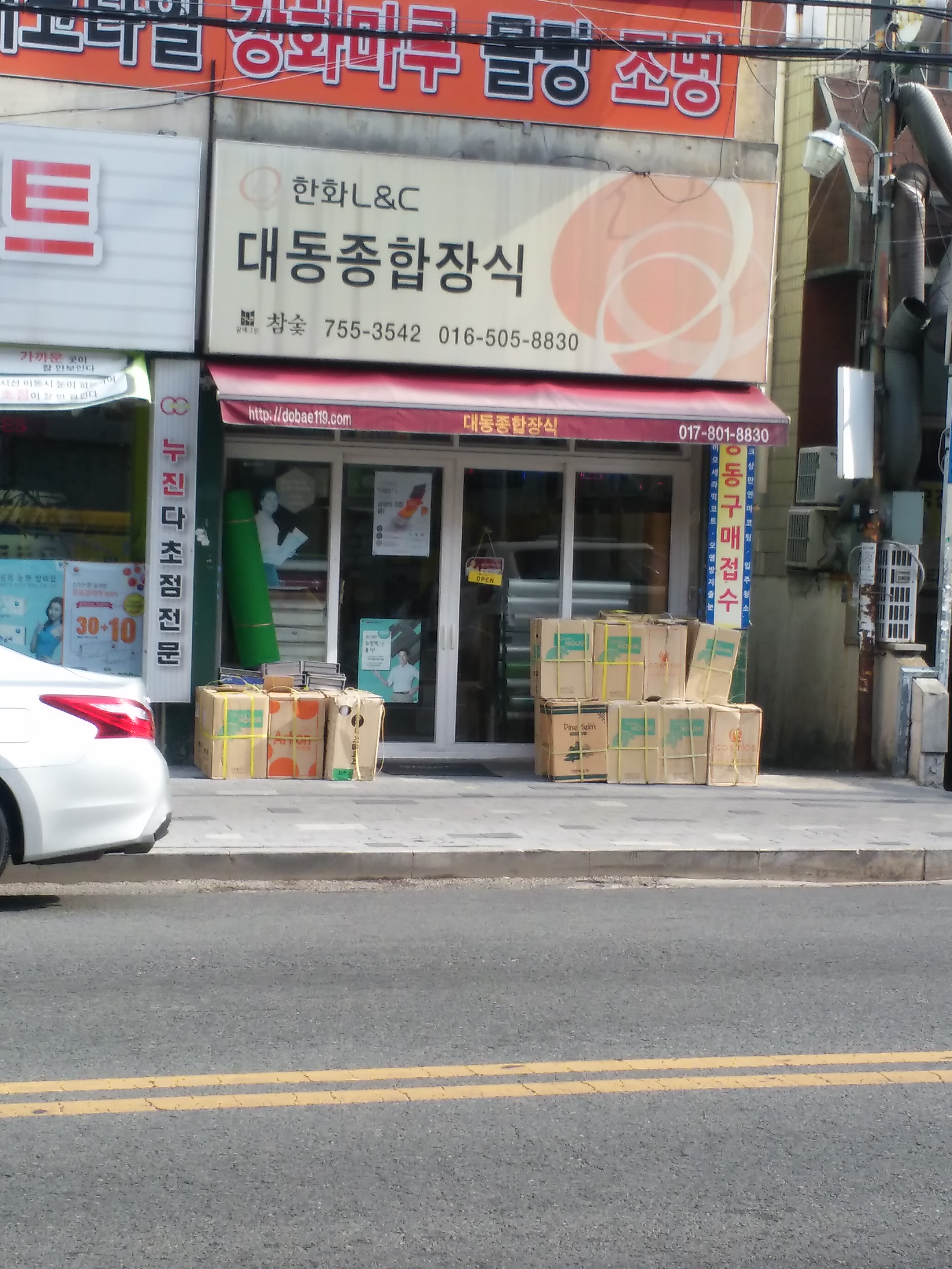 한화L&C 대동종합장식