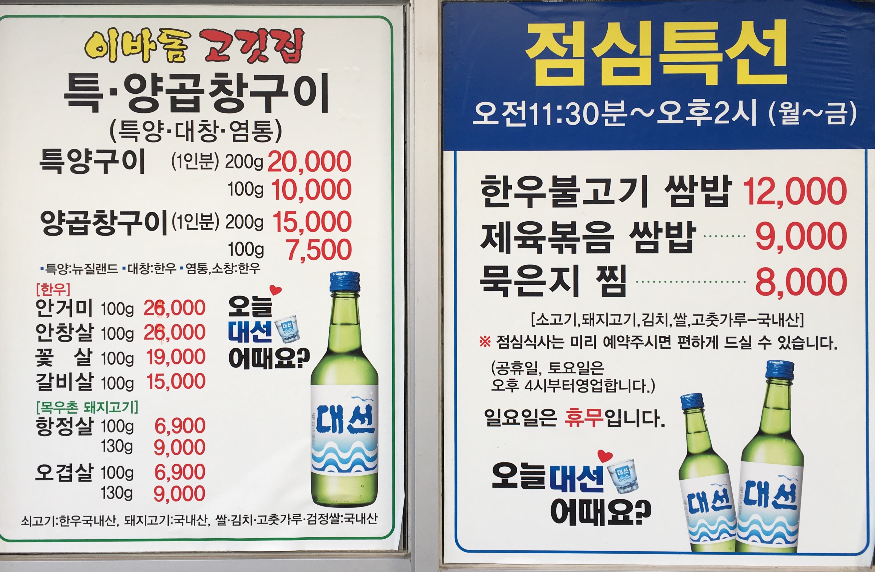 이바돔양곱창