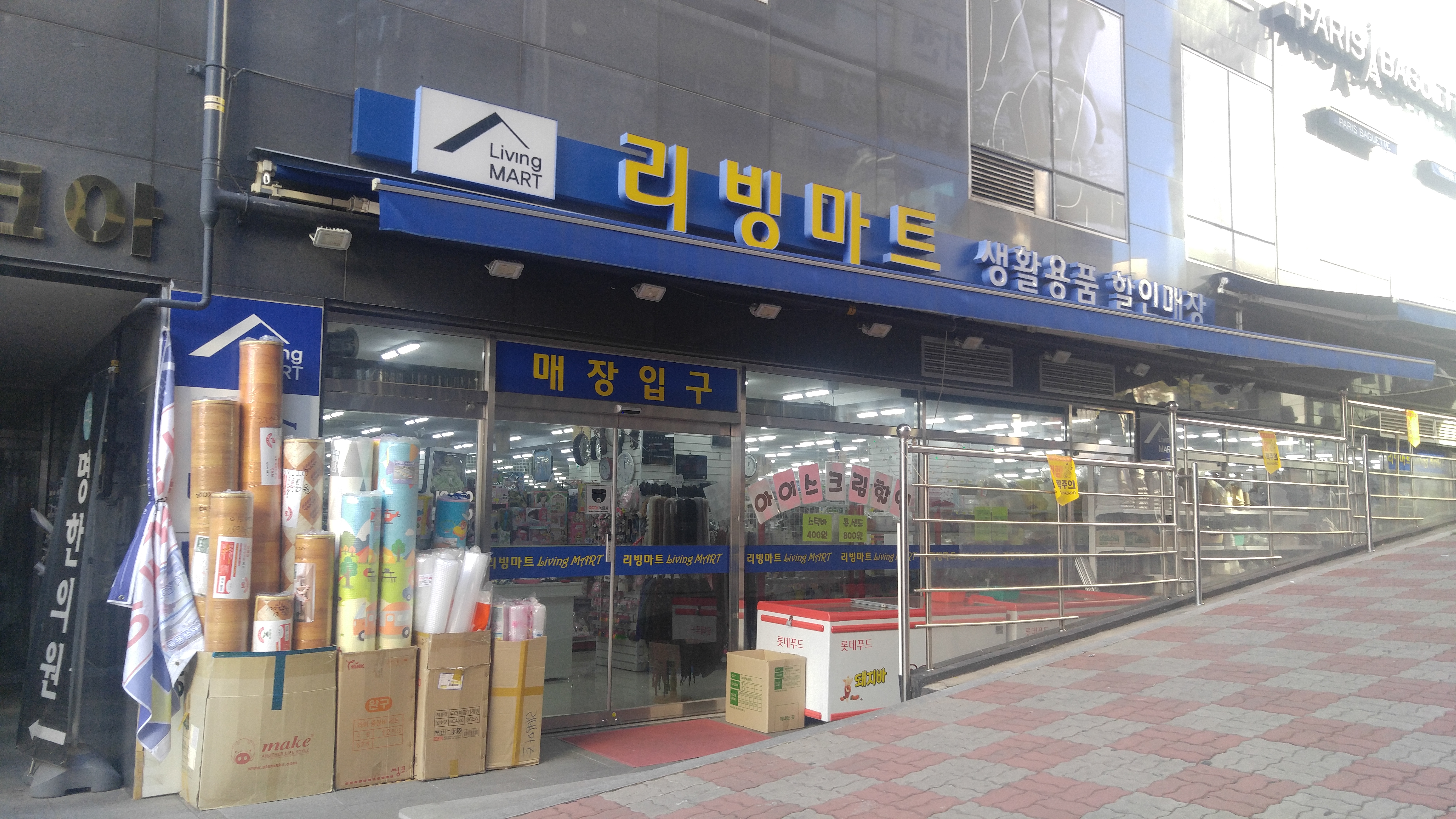 리빙마트