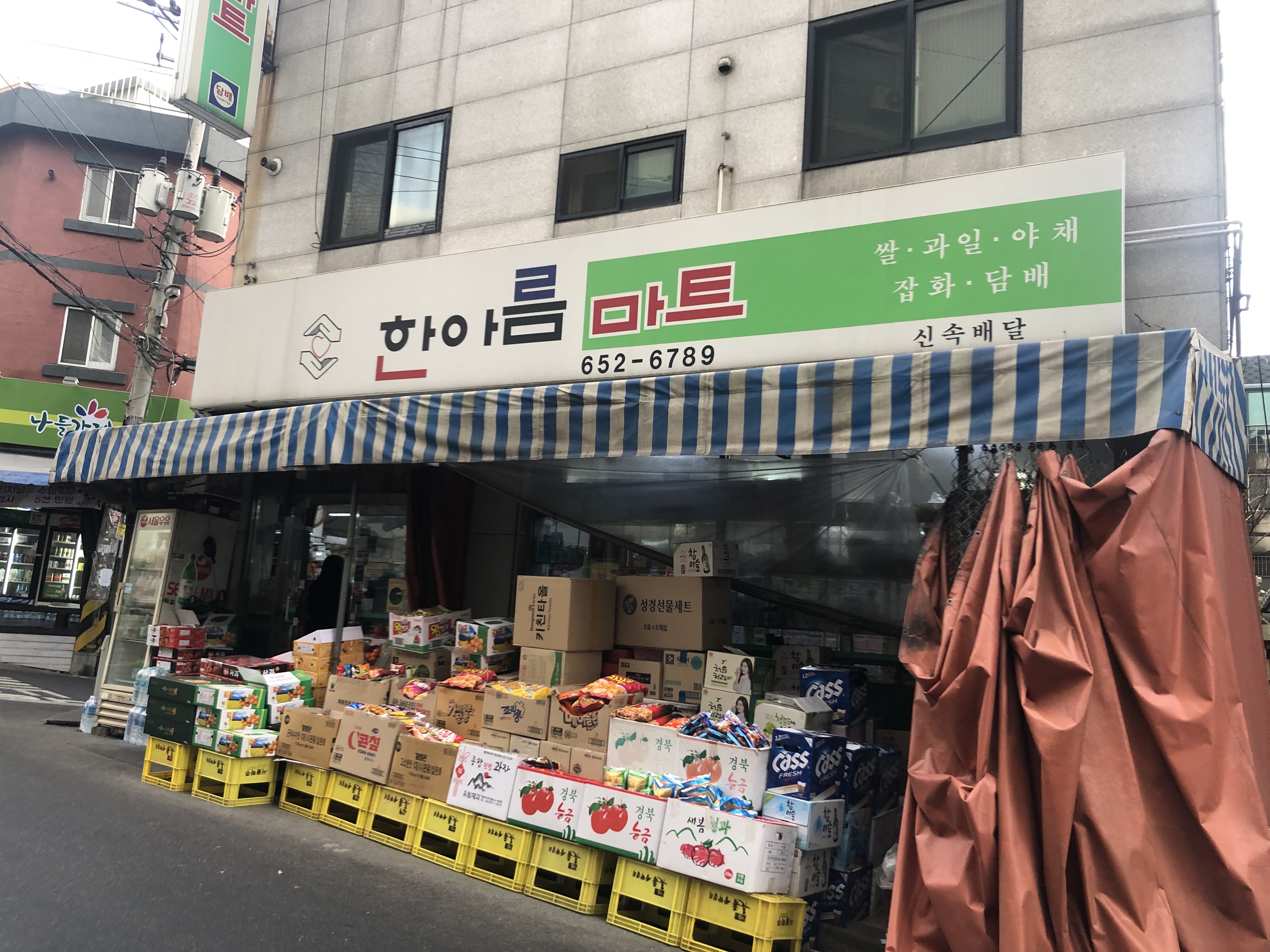 한아름마트