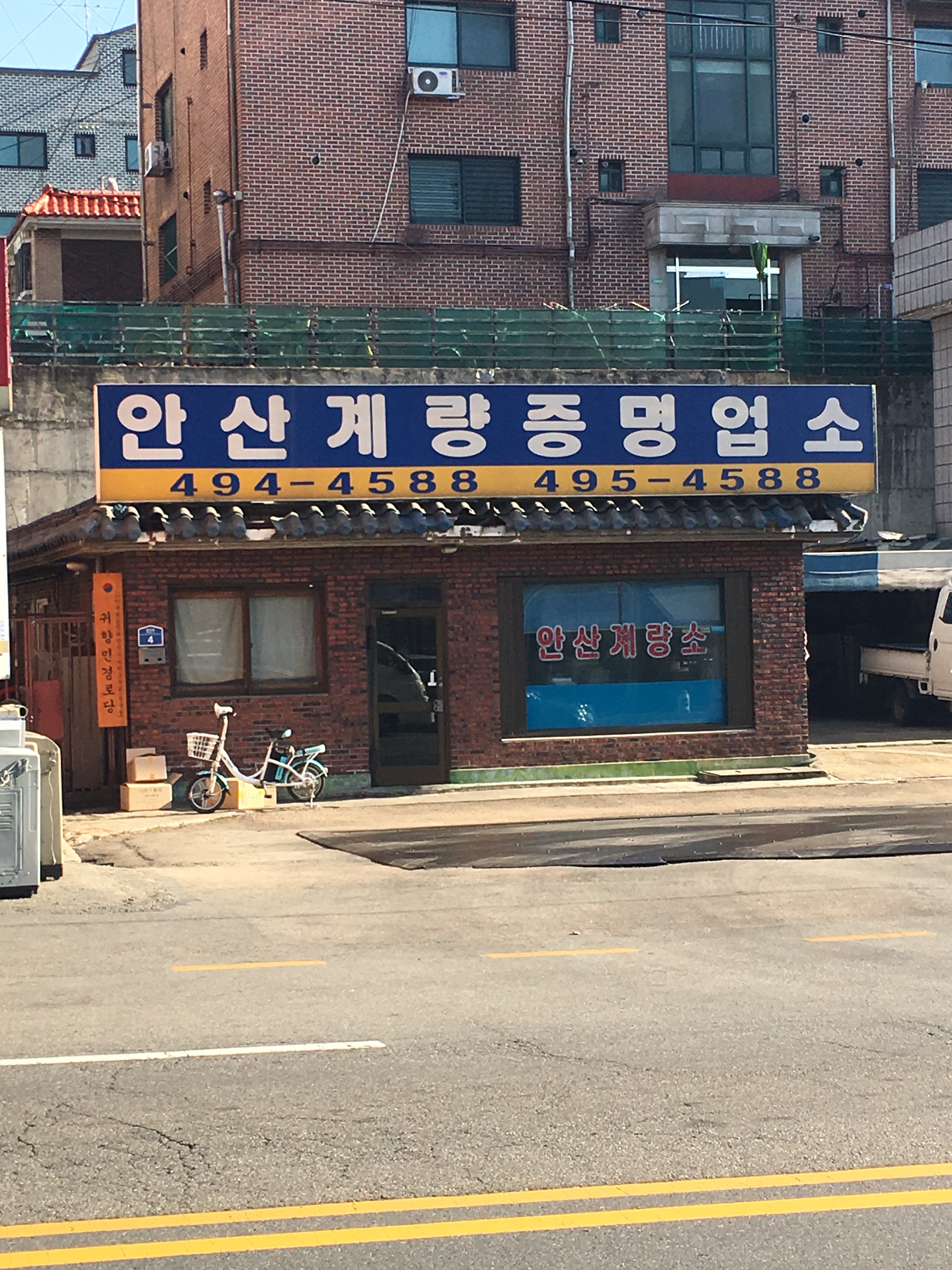 안산계량증명업소