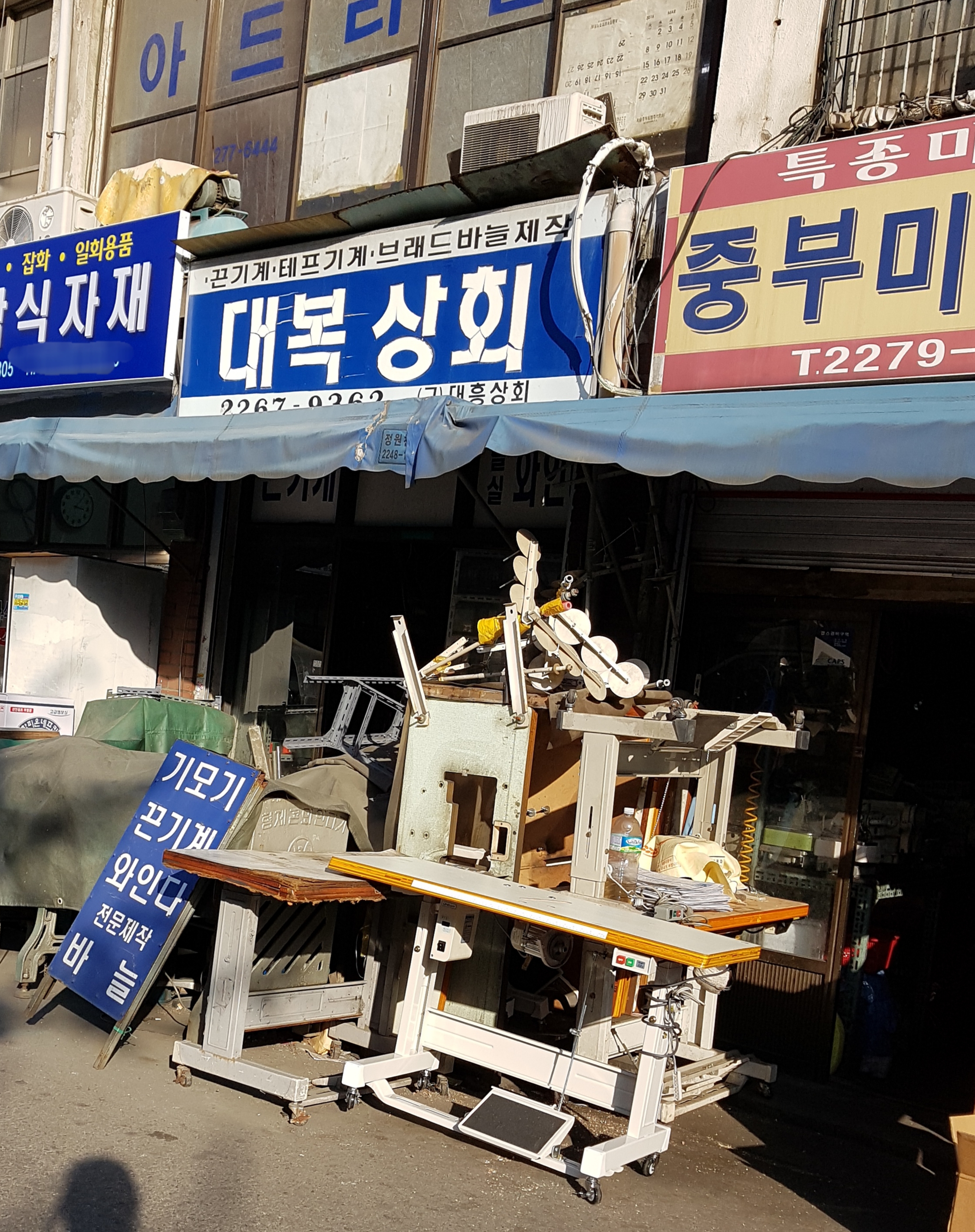 대복상회