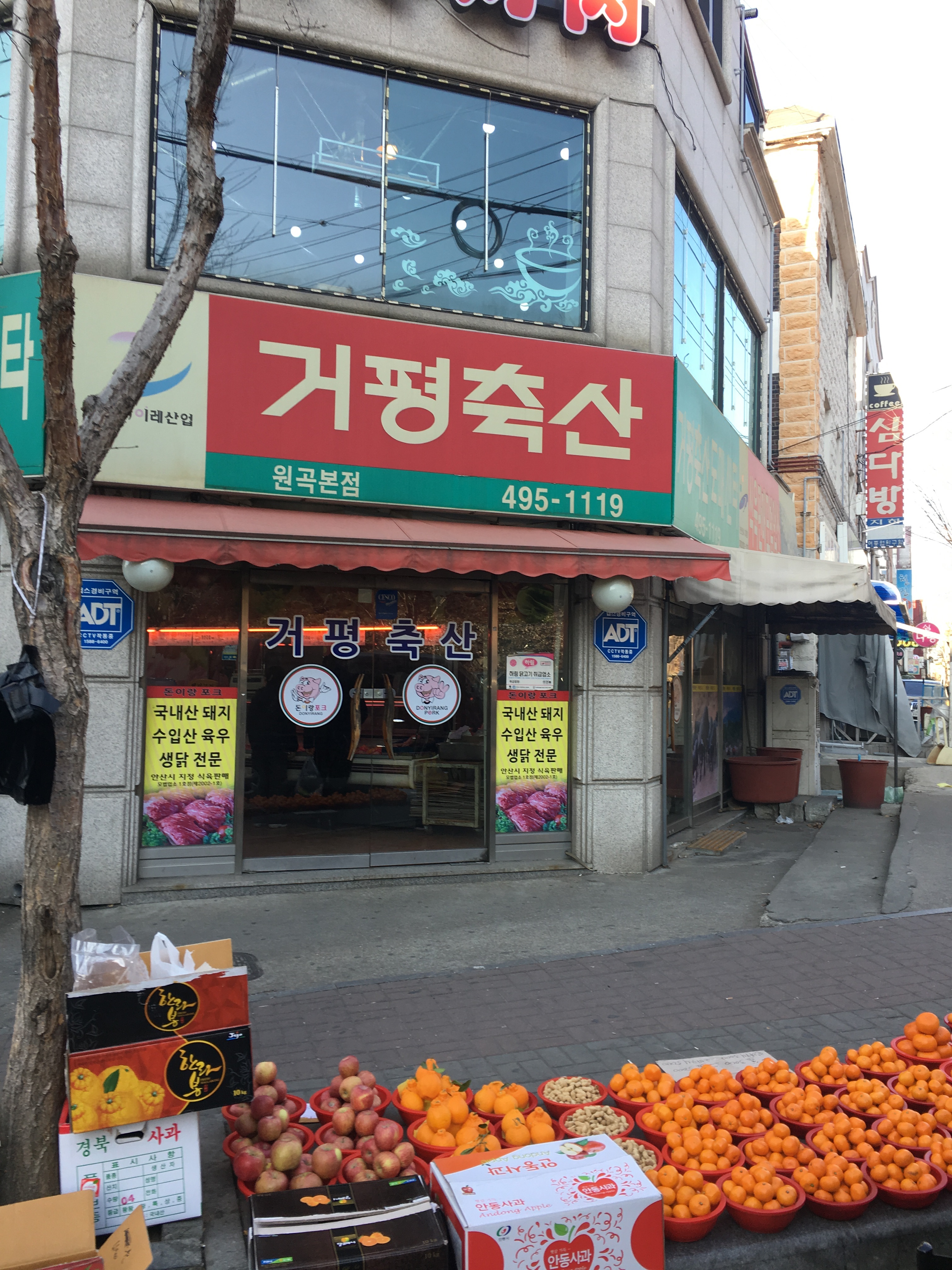 거평축산 원곡본점
