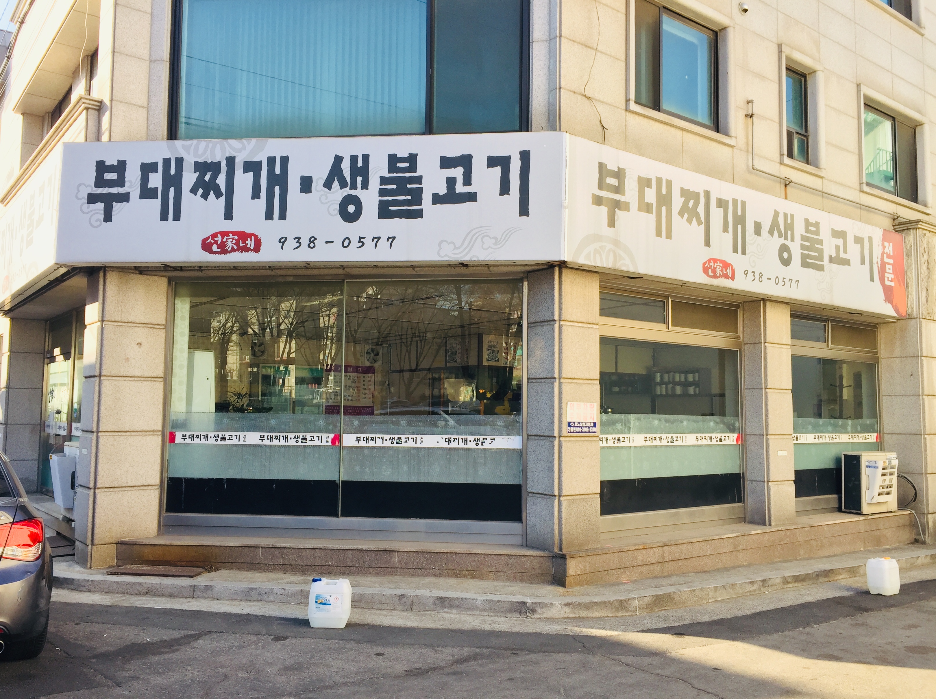 선가네부대찌개생불고기