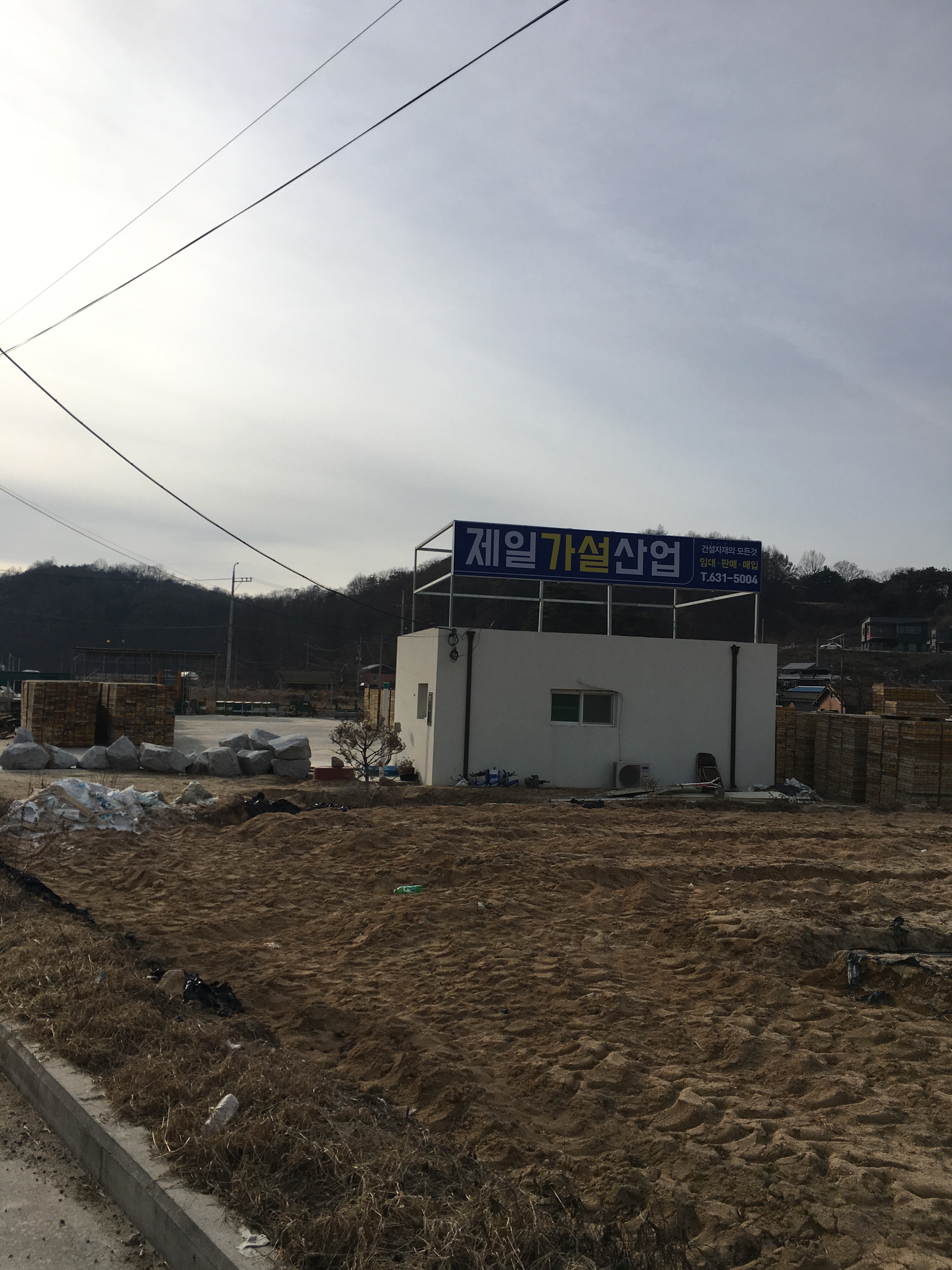 제일가설산업